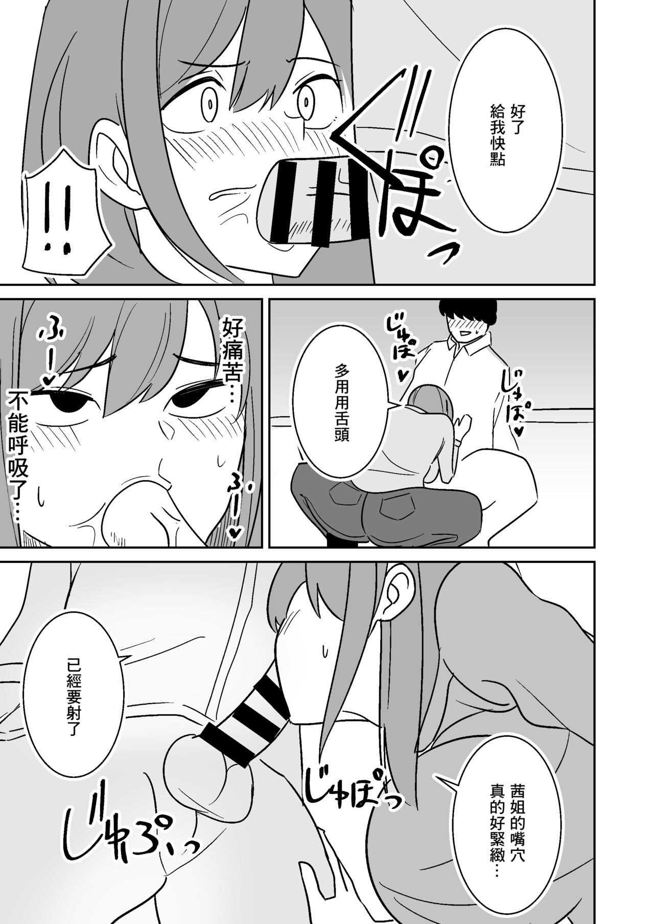 Kinjo no Hitozuma o Netotte Haramaseru Hanashi | 我把附近的人妻睡走懷孕的故事 page 8 full