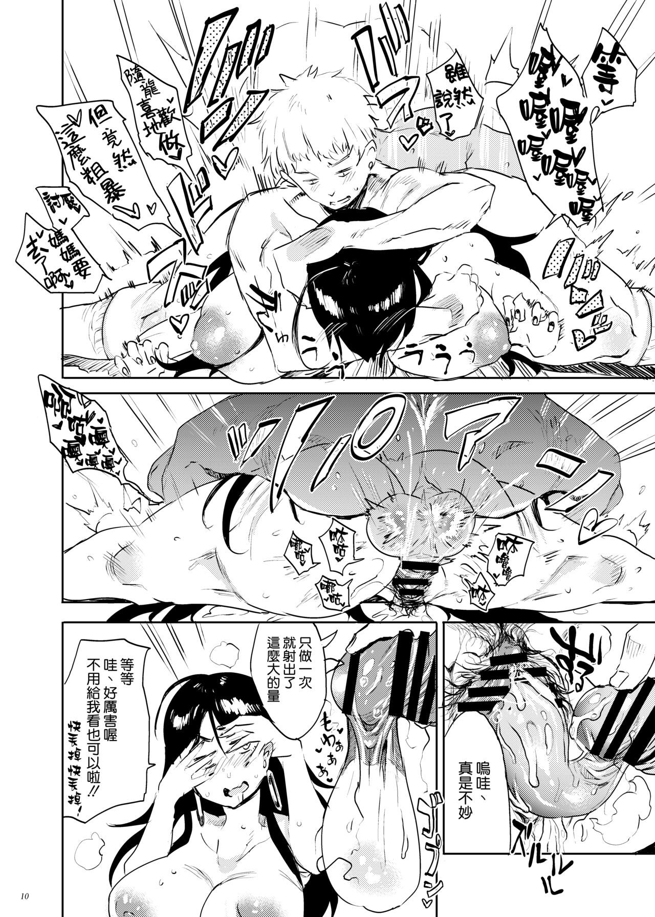 Kore, Haha desu. 2 page 10 full