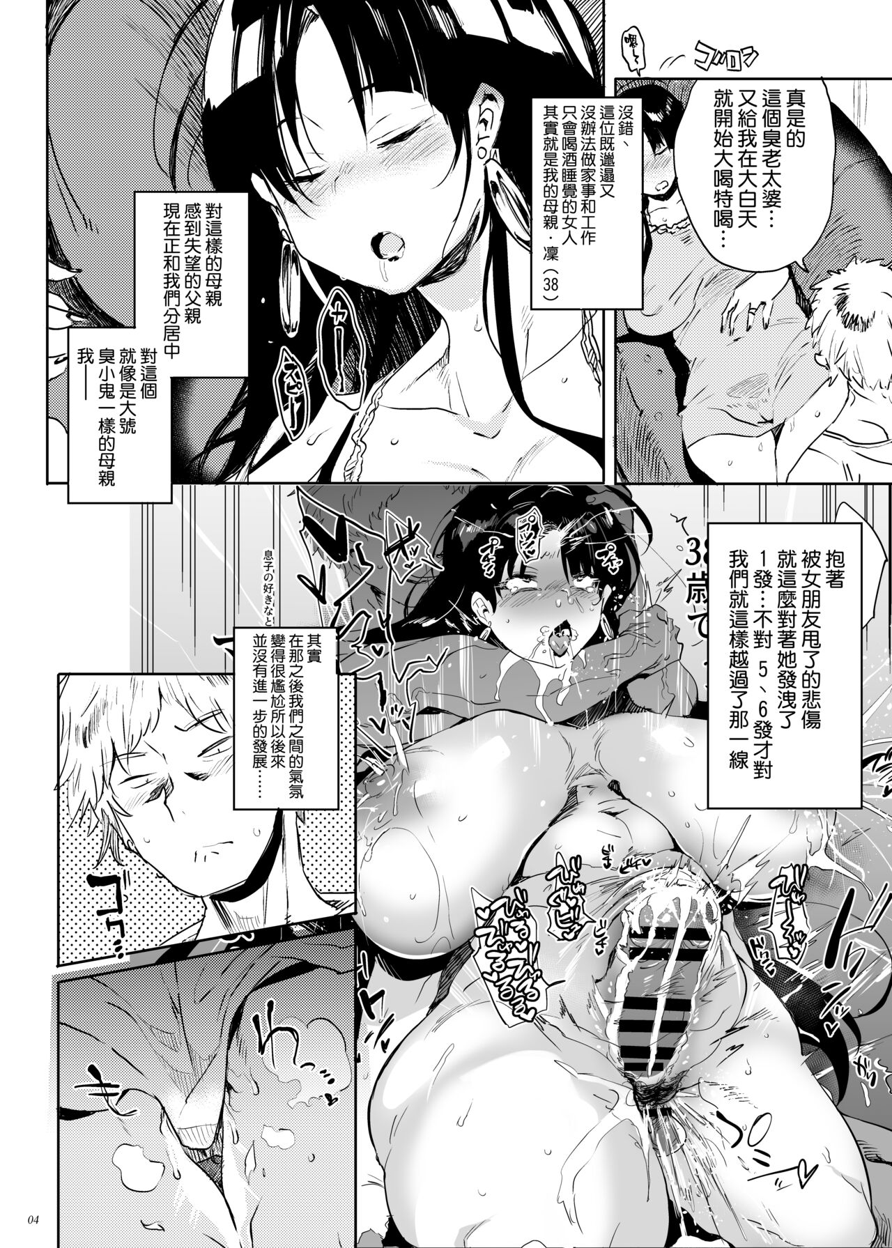 Kore, Haha desu. 2 page 4 full