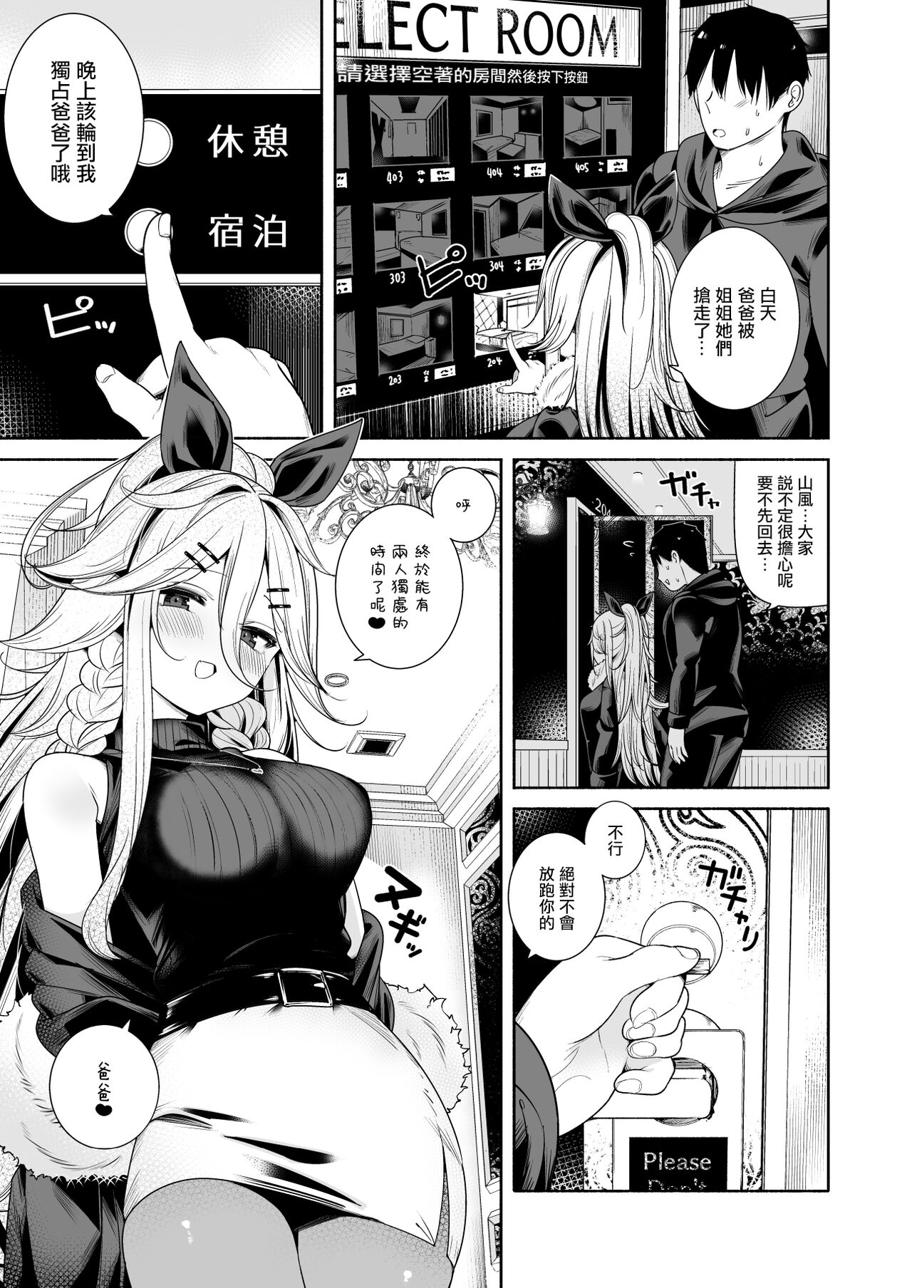 Yamakaze-chan to LoveHo de Icha Love Kozukuri Sex page 10 full