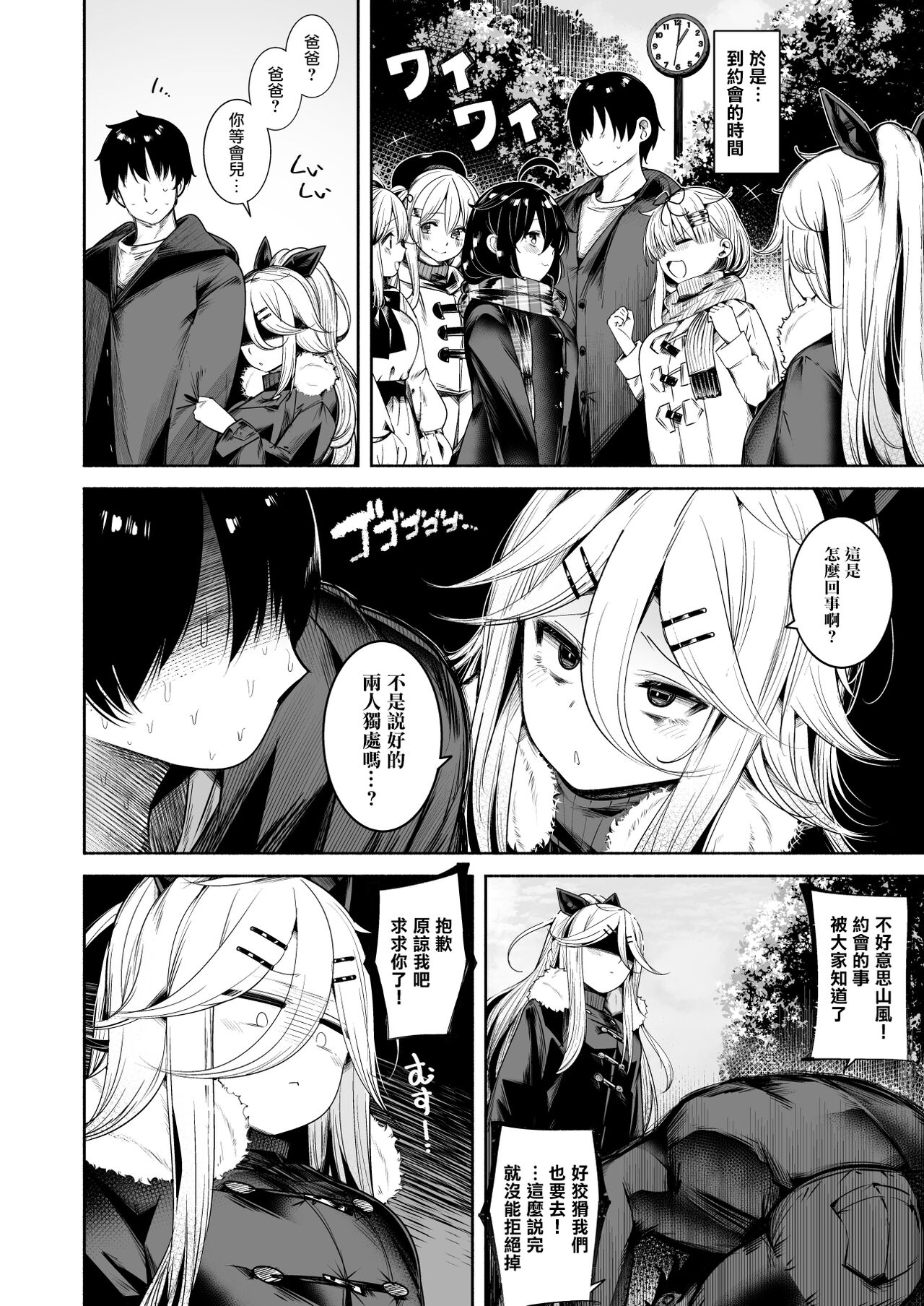 Yamakaze-chan to LoveHo de Icha Love Kozukuri Sex page 5 full