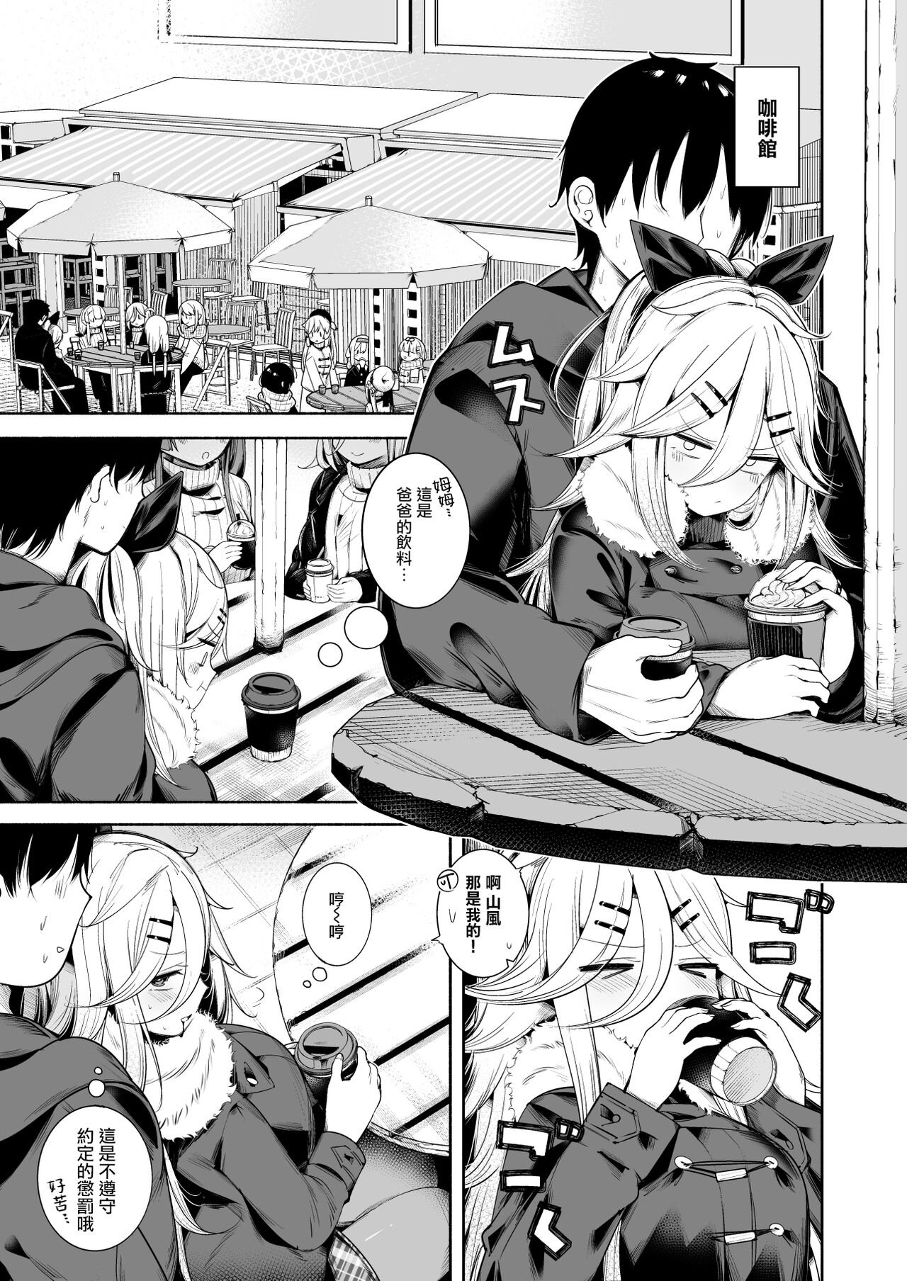 Yamakaze-chan to LoveHo de Icha Love Kozukuri Sex page 6 full