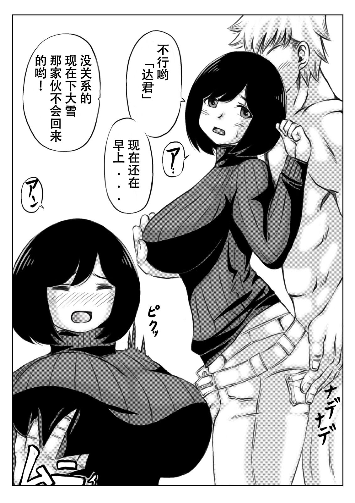 Yuki no Hi, Haha to Futari 2 page 4 full