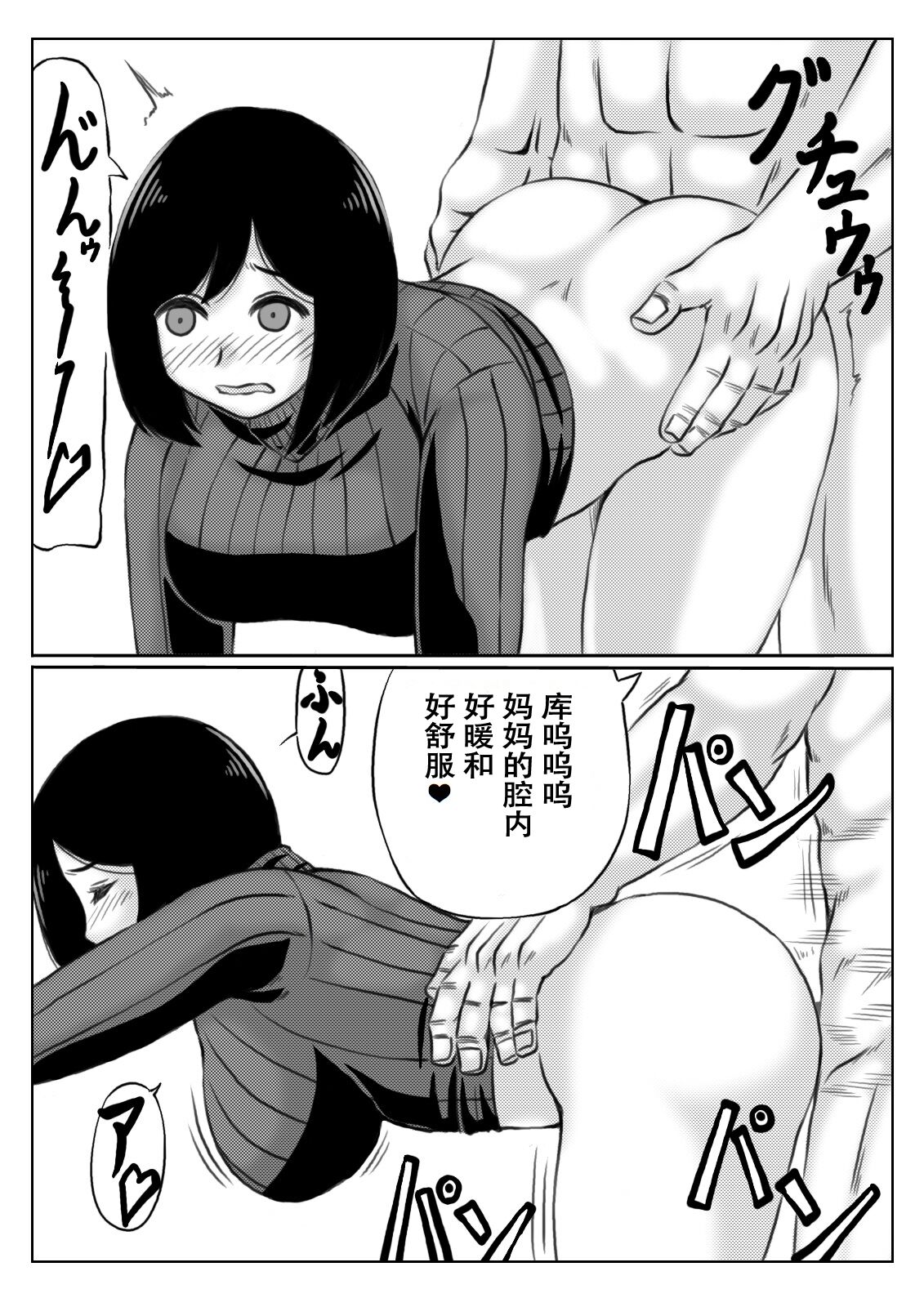 Yuki no Hi, Haha to Futari 2 page 9 full