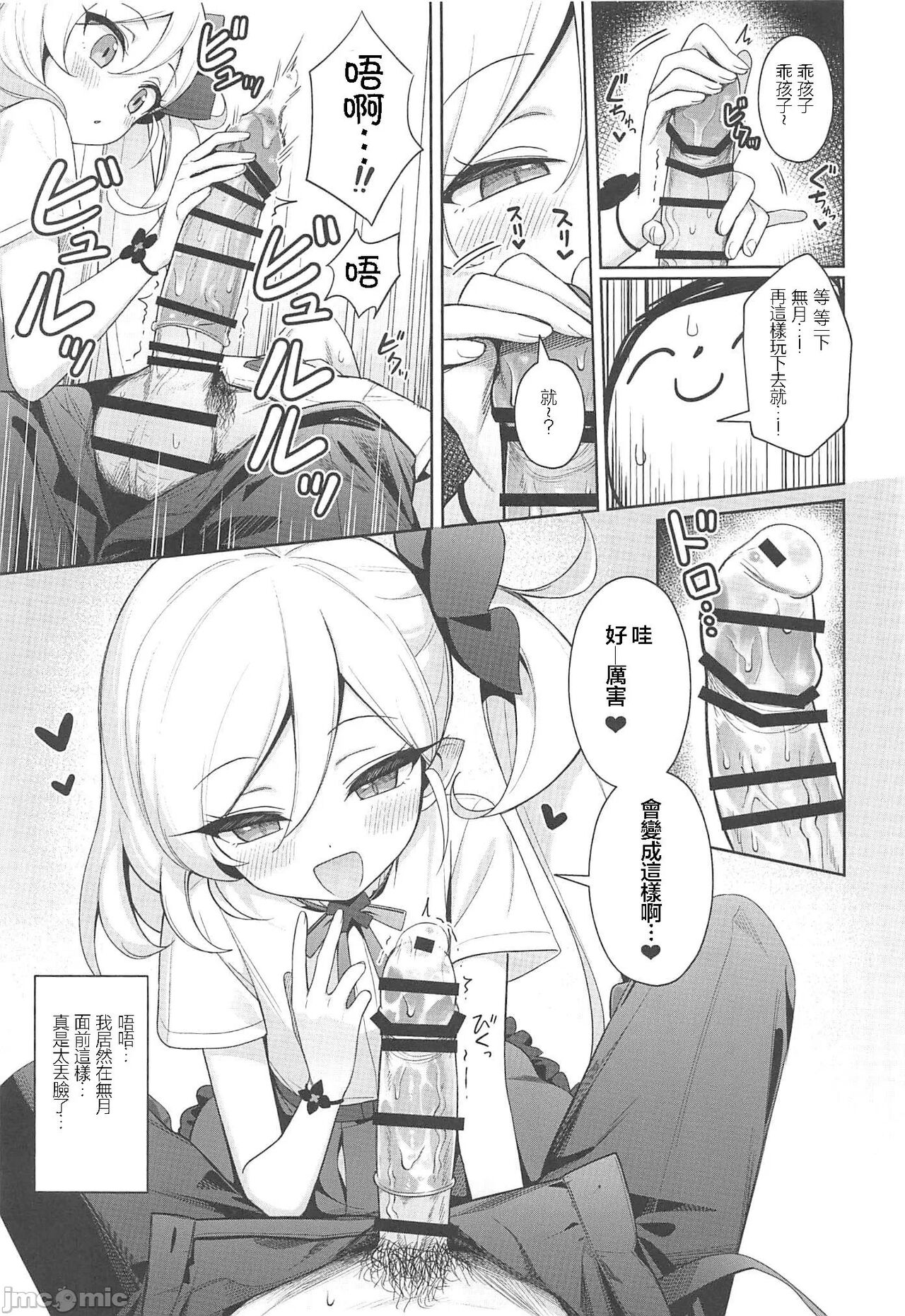 Mutsuki wa Otona no Asobi ga Shitai page 10 full