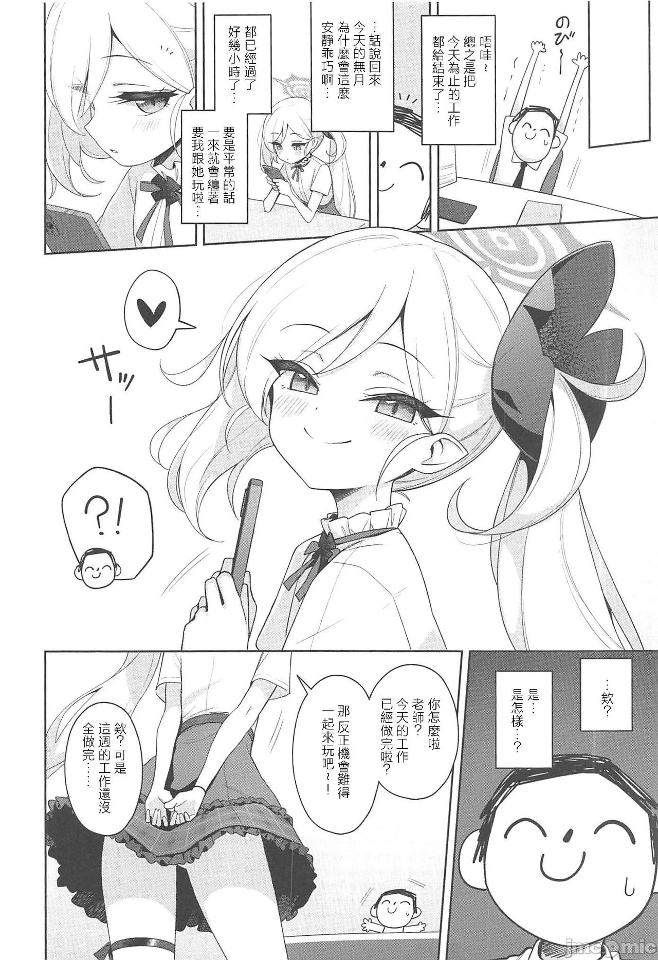 Mutsuki wa Otona no Asobi ga Shitai page 5 full