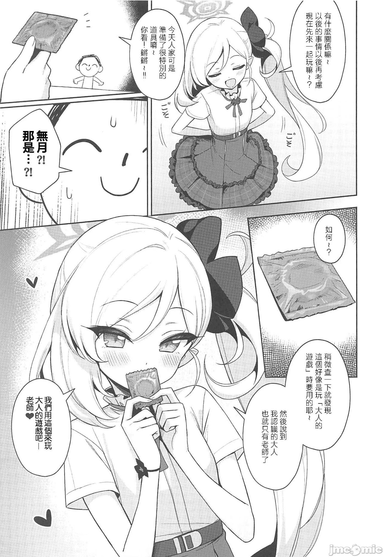 Mutsuki wa Otona no Asobi ga Shitai page 6 full