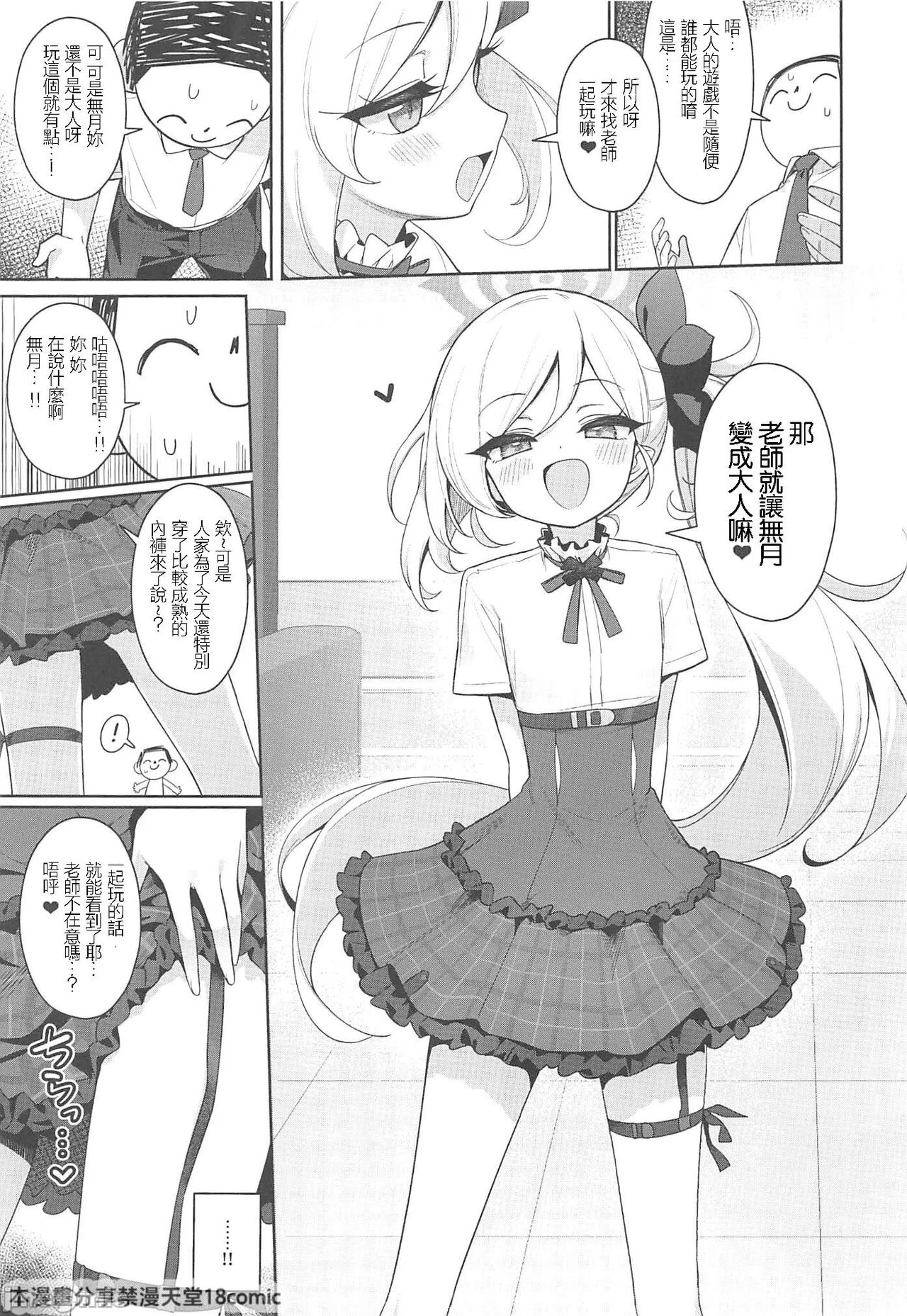 Mutsuki wa Otona no Asobi ga Shitai page 8 full