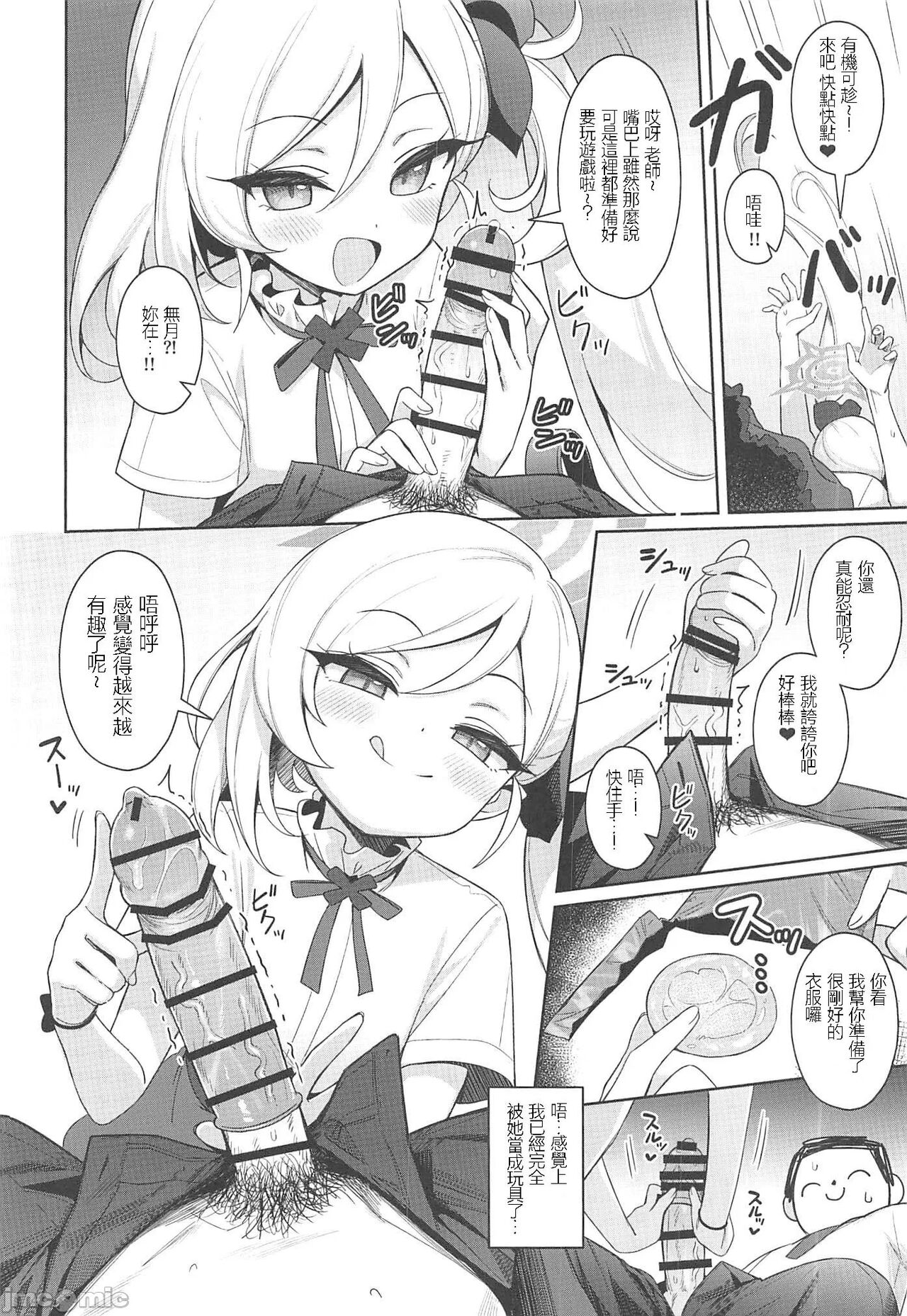 Mutsuki wa Otona no Asobi ga Shitai page 9 full