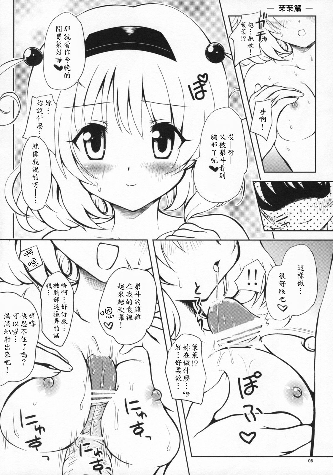 Lo LOVE-Ru page 7 full