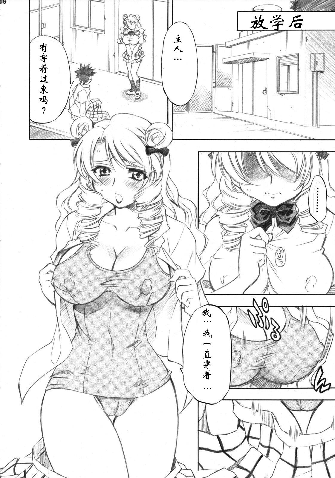 Troublekko ~Saki & Aya~ page 5 full