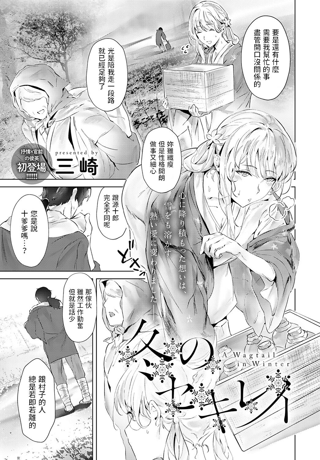 Fuyu no sekirei page 1 full