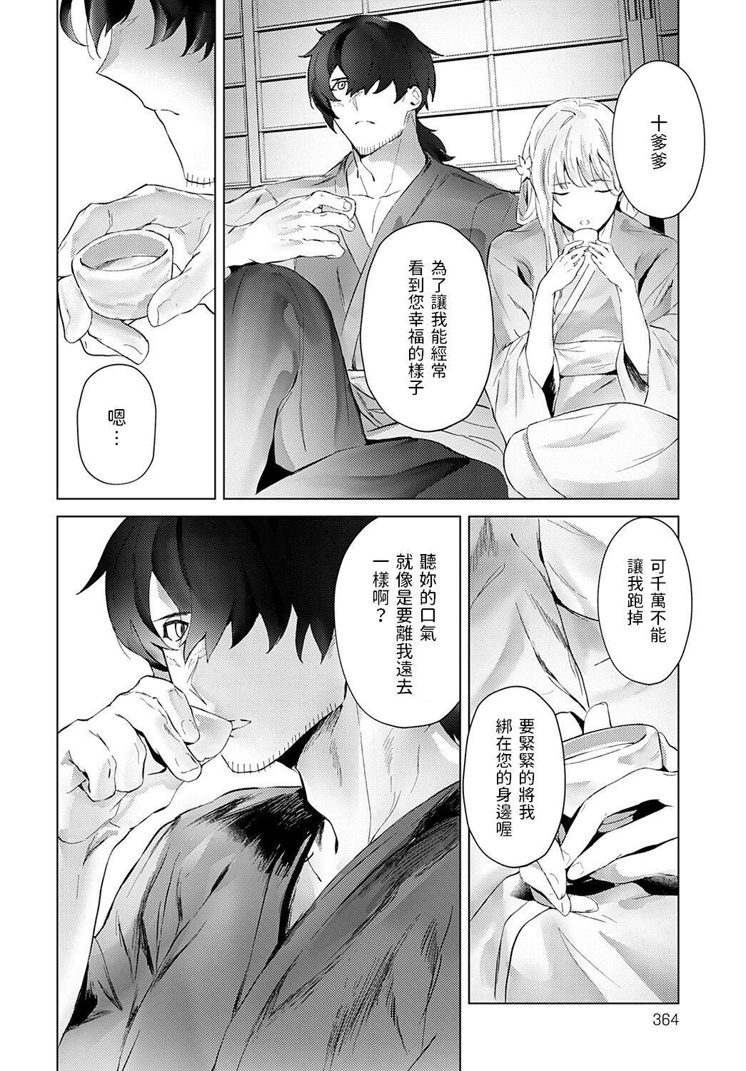 Fuyu no sekirei page 10 full