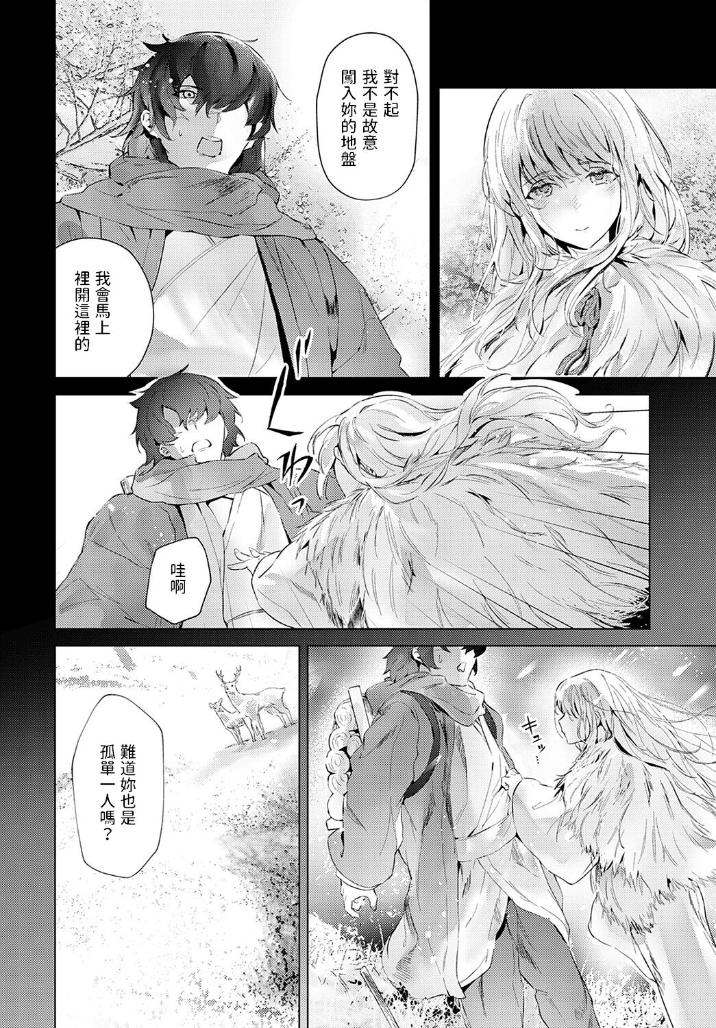 Fuyu no sekirei page 4 full