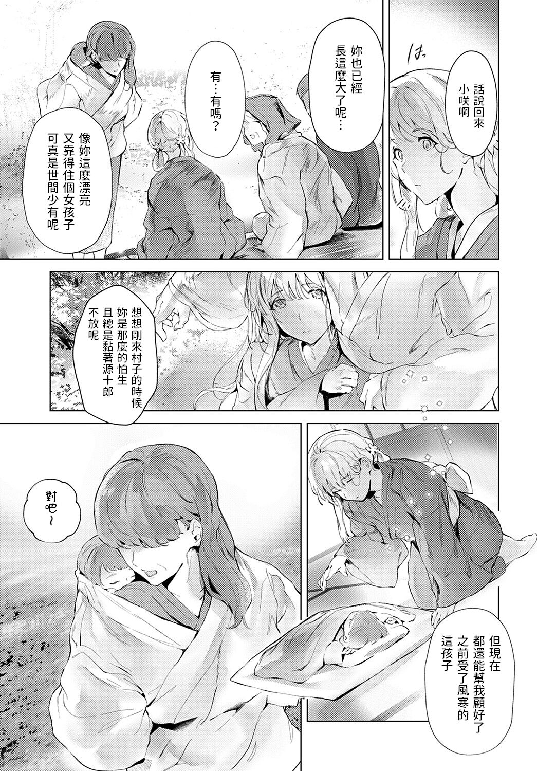 Fuyu no sekirei page 5 full