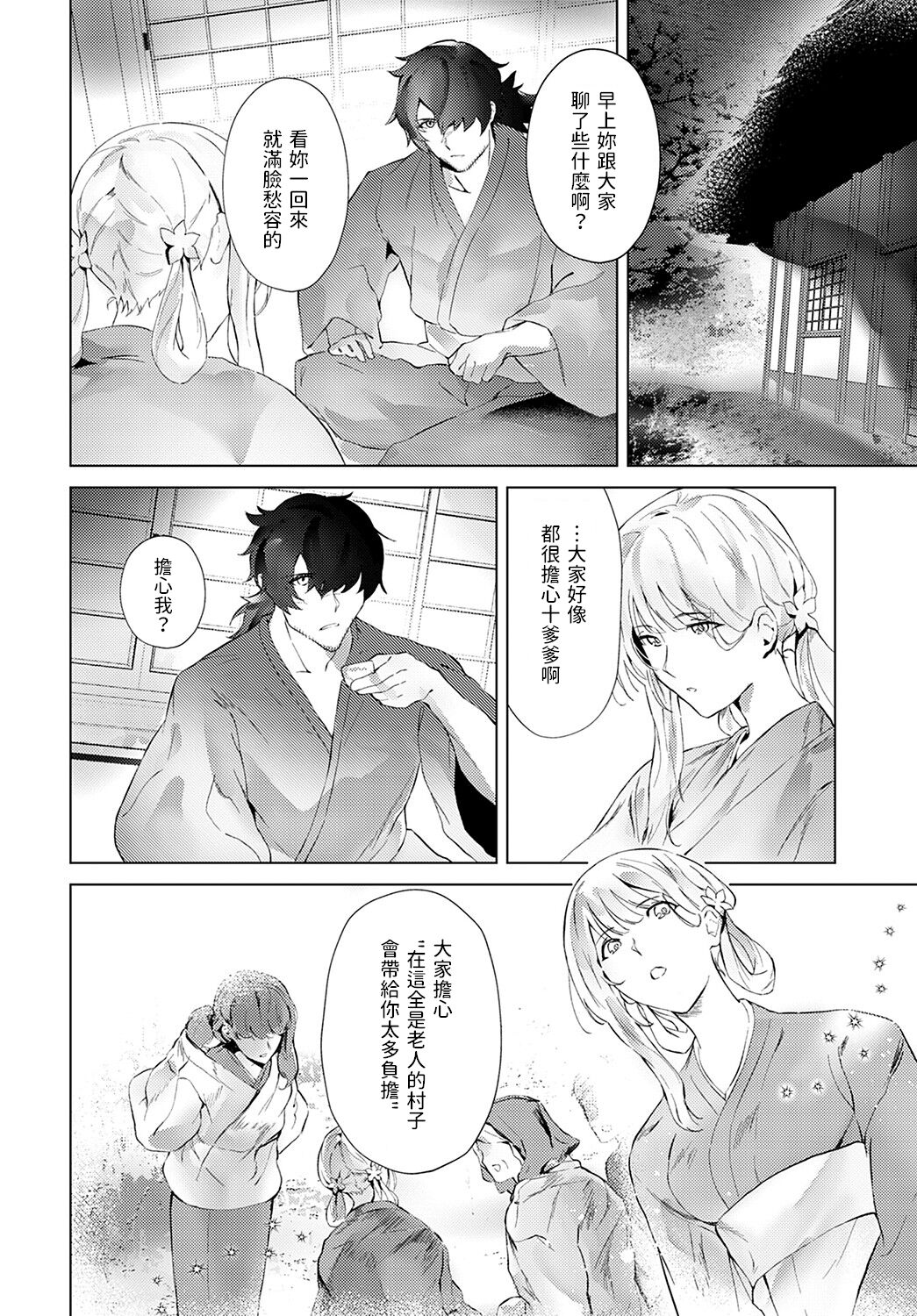 Fuyu no sekirei page 8 full