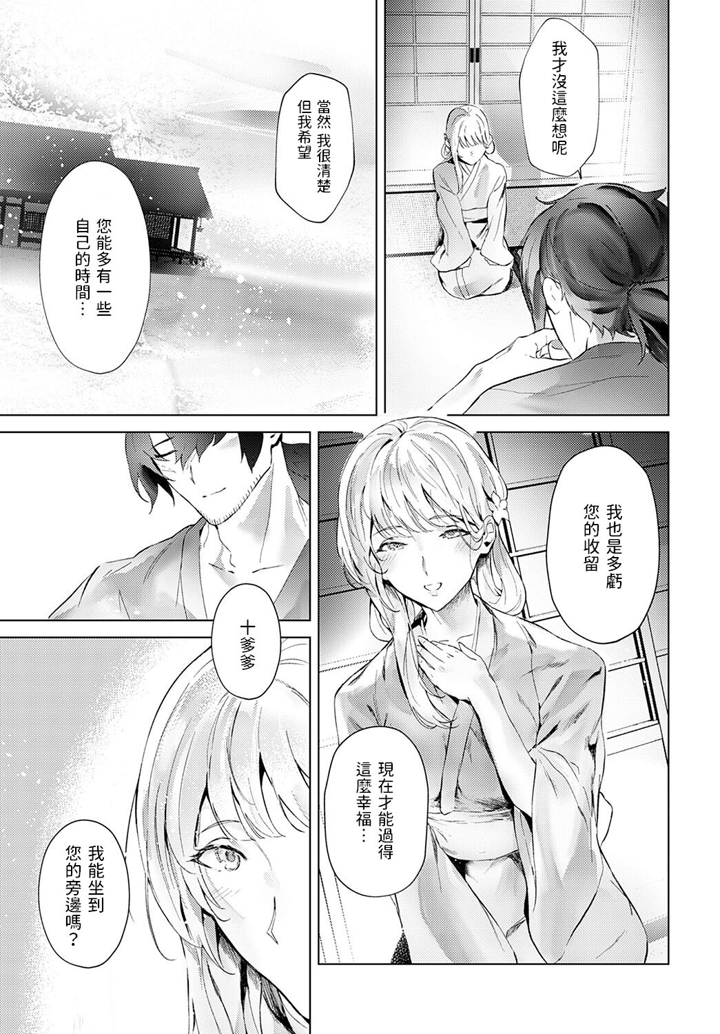 Fuyu no sekirei page 9 full