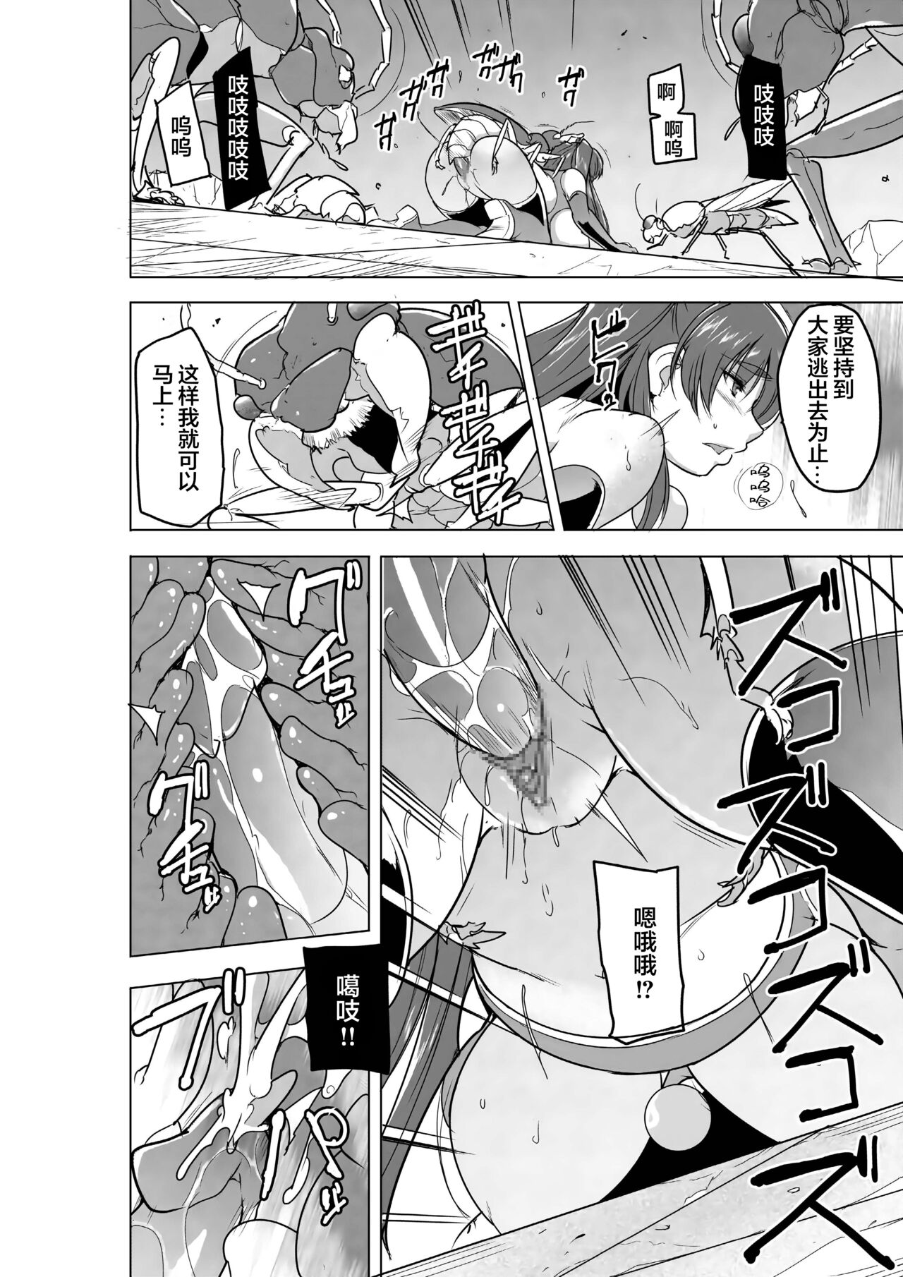 Dungeon Travelers - Tamaki no Himegoto BAD end page 10 full