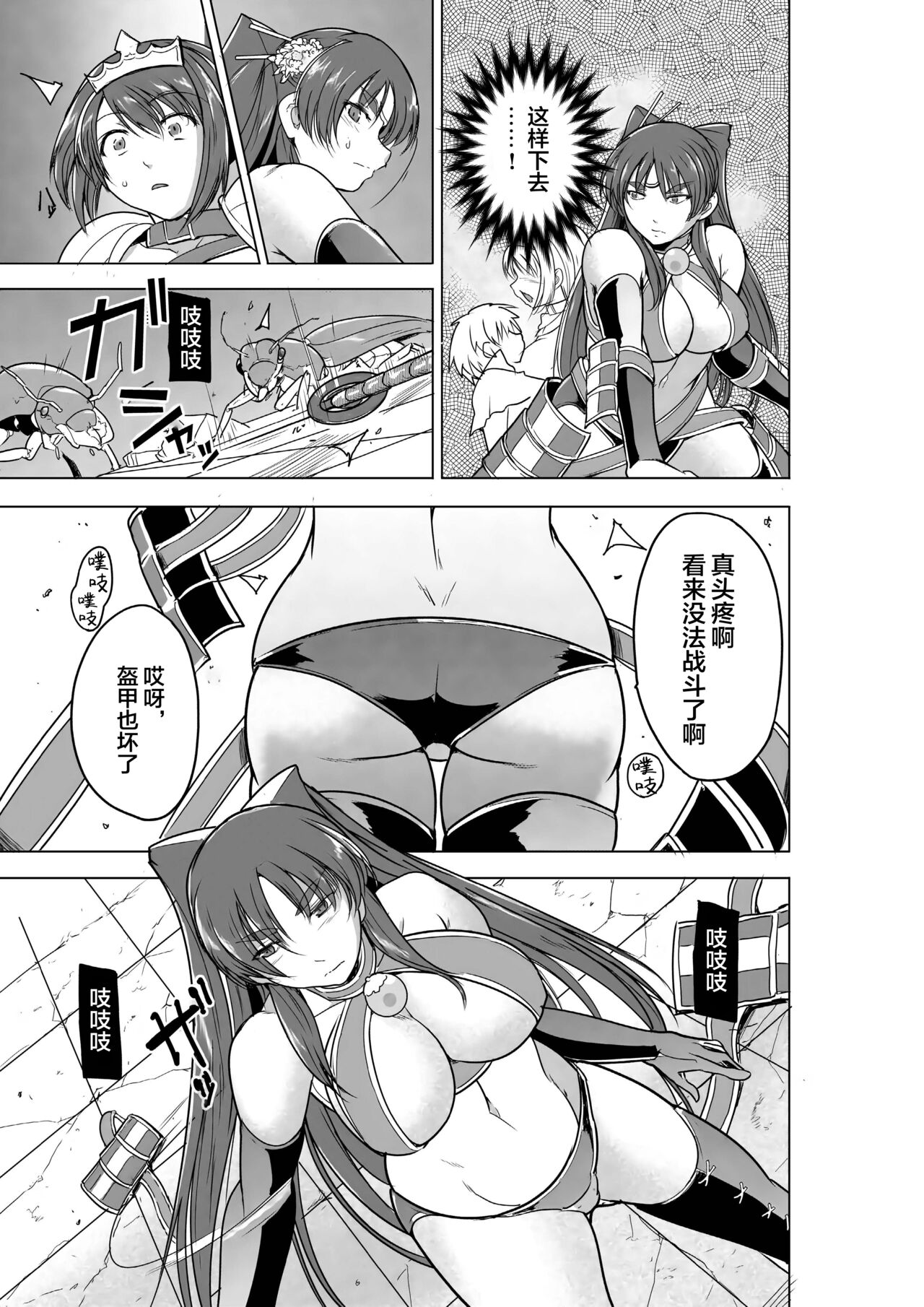Dungeon Travelers - Tamaki no Himegoto BAD end page 5 full