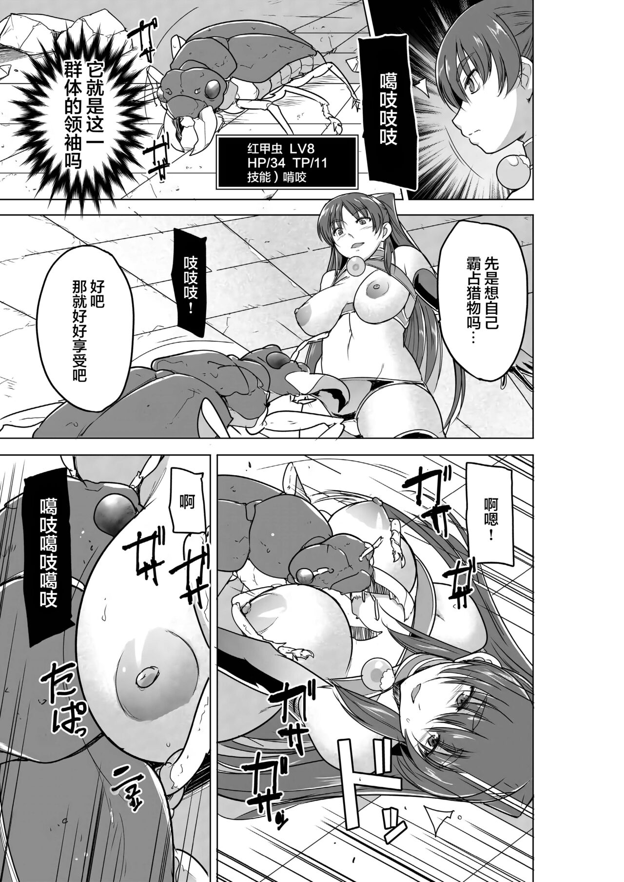 Dungeon Travelers - Tamaki no Himegoto BAD end page 7 full