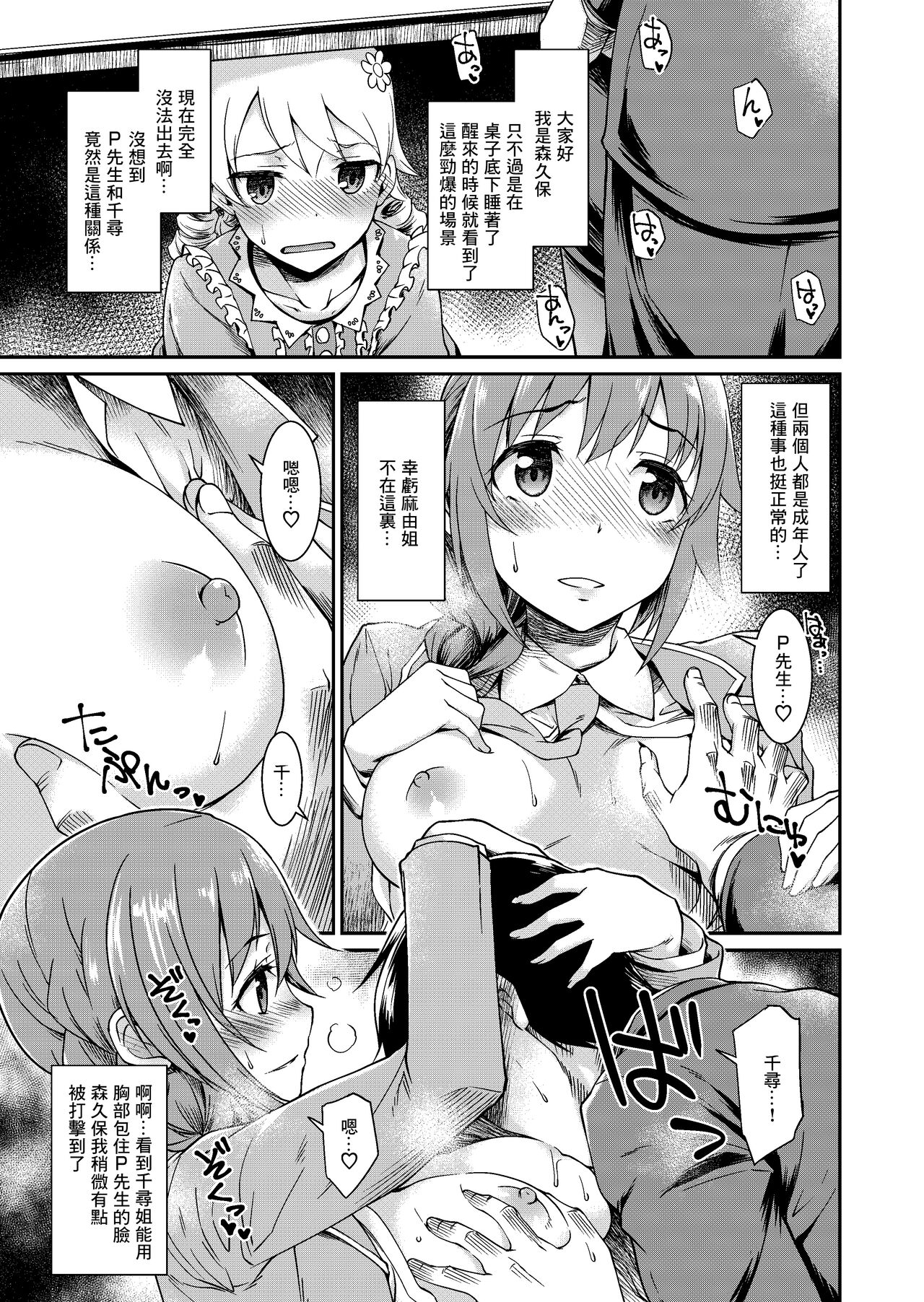 Idol-tachi no Kaetta Jimusho de, P to Chihhi ga Ecchi Suru Hon with Morikubo page 4 full