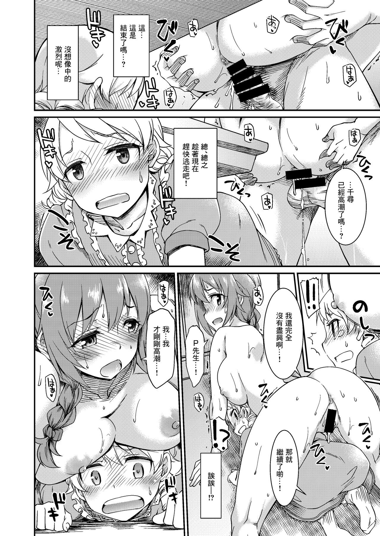 Idol-tachi no Kaetta Jimusho de, P to Chihhi ga Ecchi Suru Hon with Morikubo page 9 full