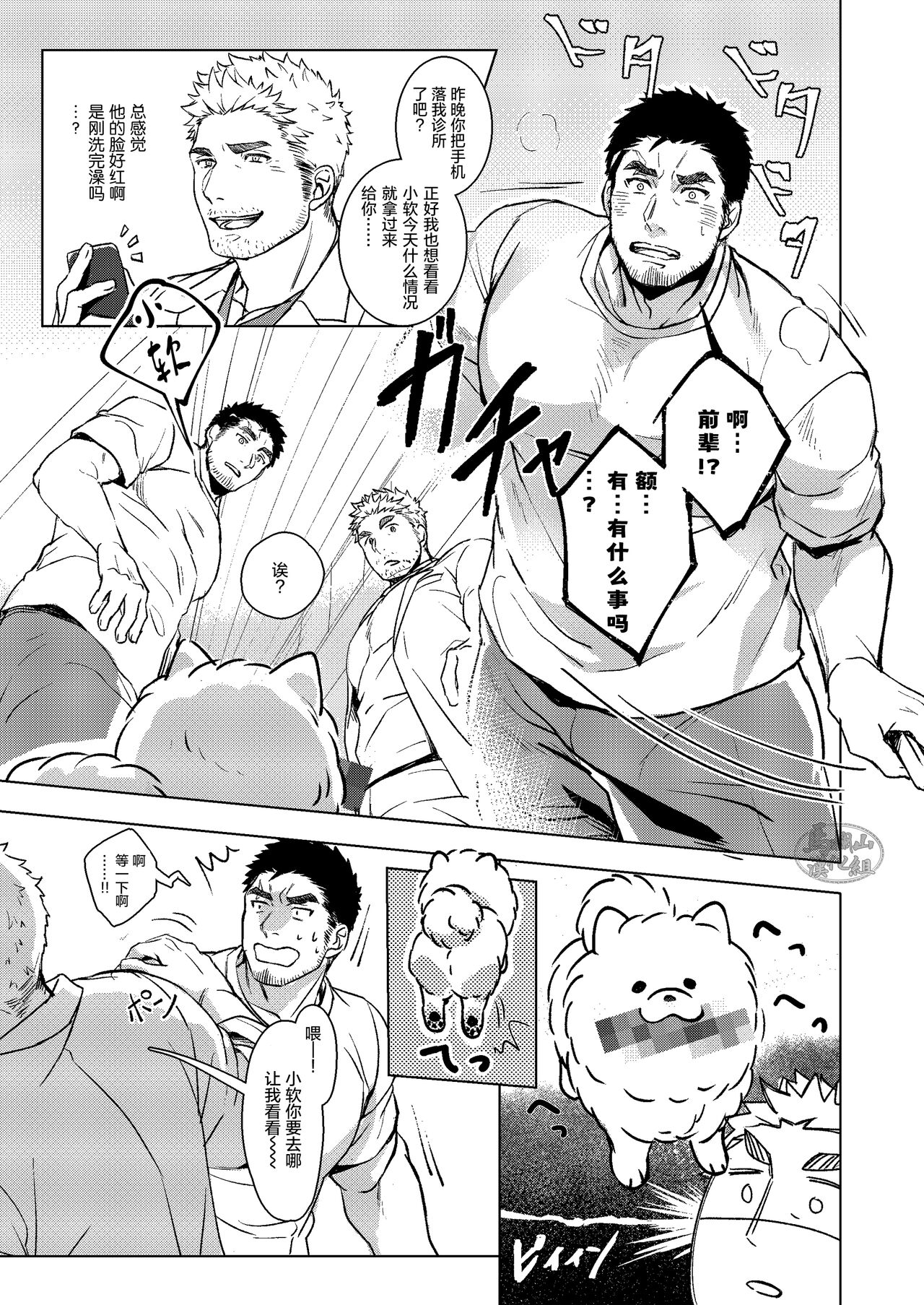 Puppy Love |忠犬情缘 page 9 full