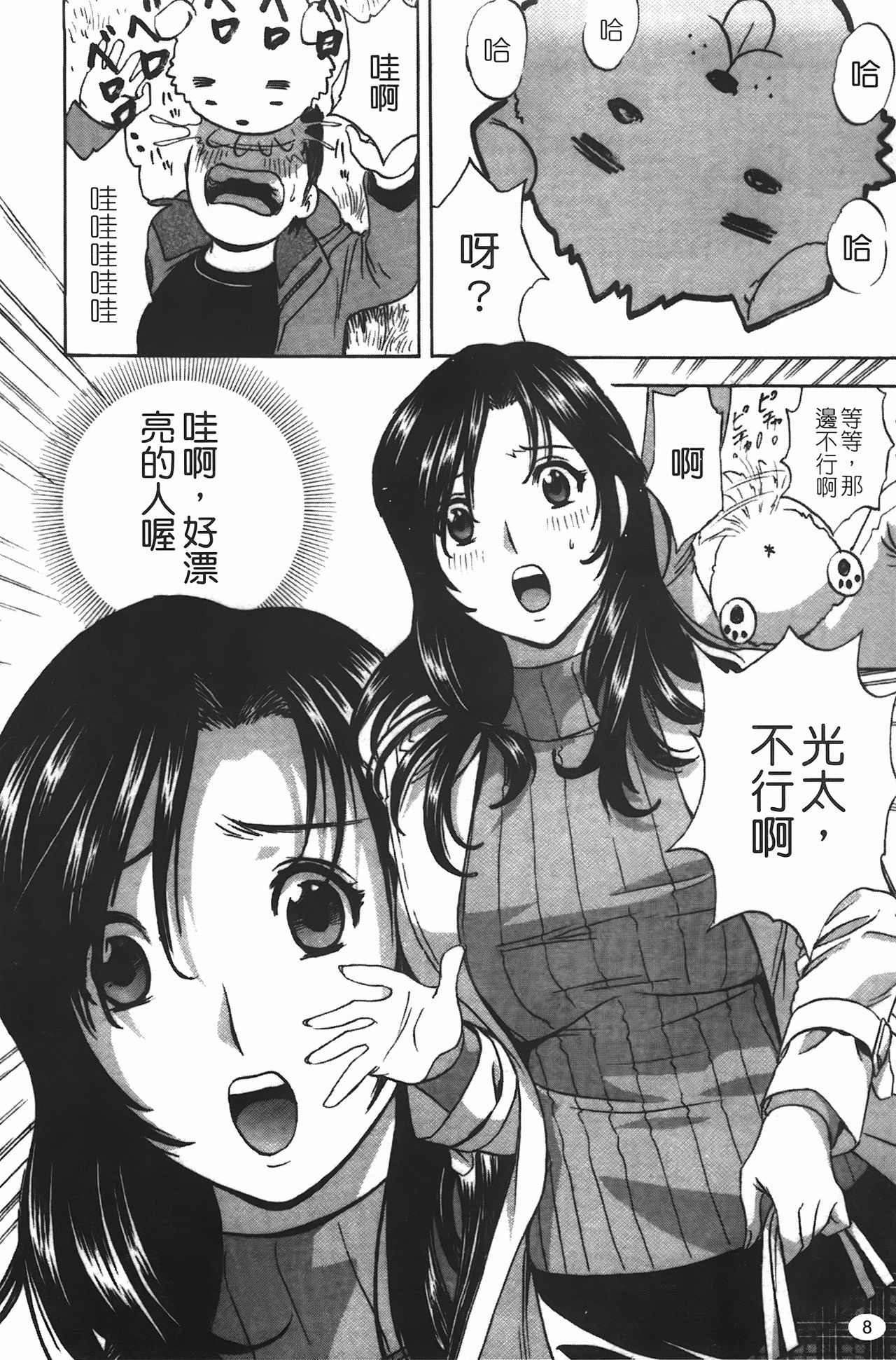 Manga no youna Hitozuma to no Hibi - Days with Married Women such as Comics. | 爆乳人妻性生活 page 9 full