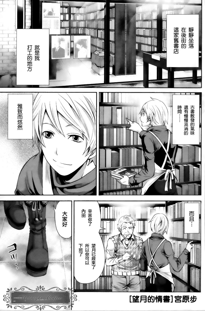 Mochizuki-san no Koibumi | 望月的情書 page 1 full