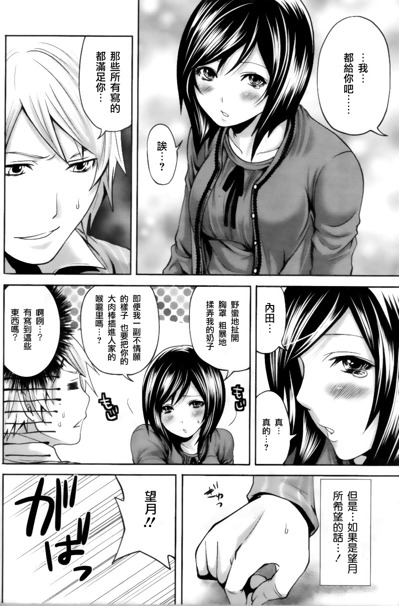 Mochizuki-san no Koibumi | 望月的情書 page 10 full