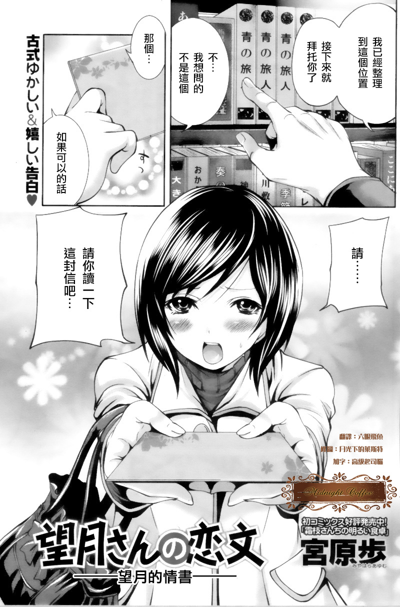 Mochizuki-san no Koibumi | 望月的情書 page 3 full