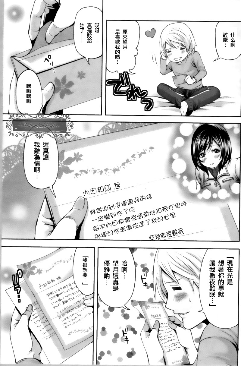 Mochizuki-san no Koibumi | 望月的情書 page 5 full