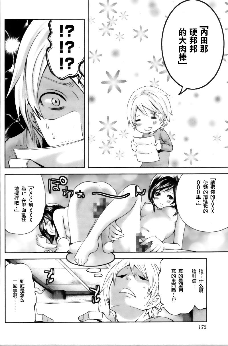 Mochizuki-san no Koibumi | 望月的情書 page 6 full
