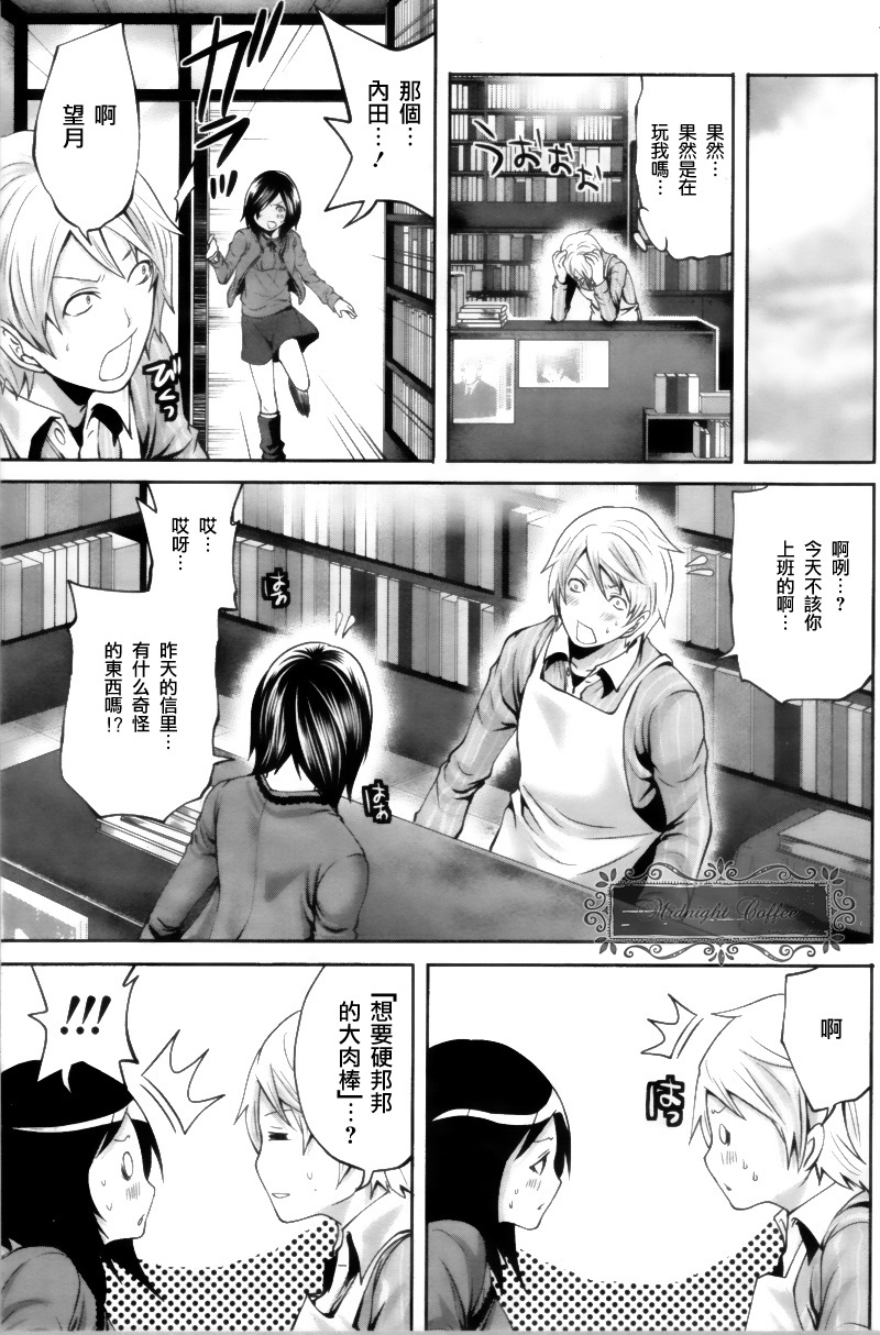 Mochizuki-san no Koibumi | 望月的情書 page 7 full