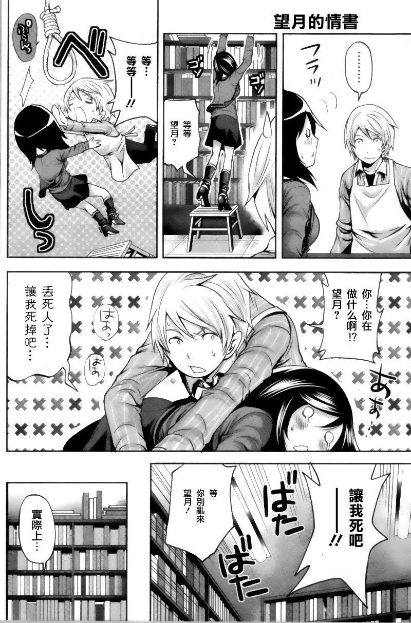 Mochizuki-san no Koibumi | 望月的情書 page 8 full