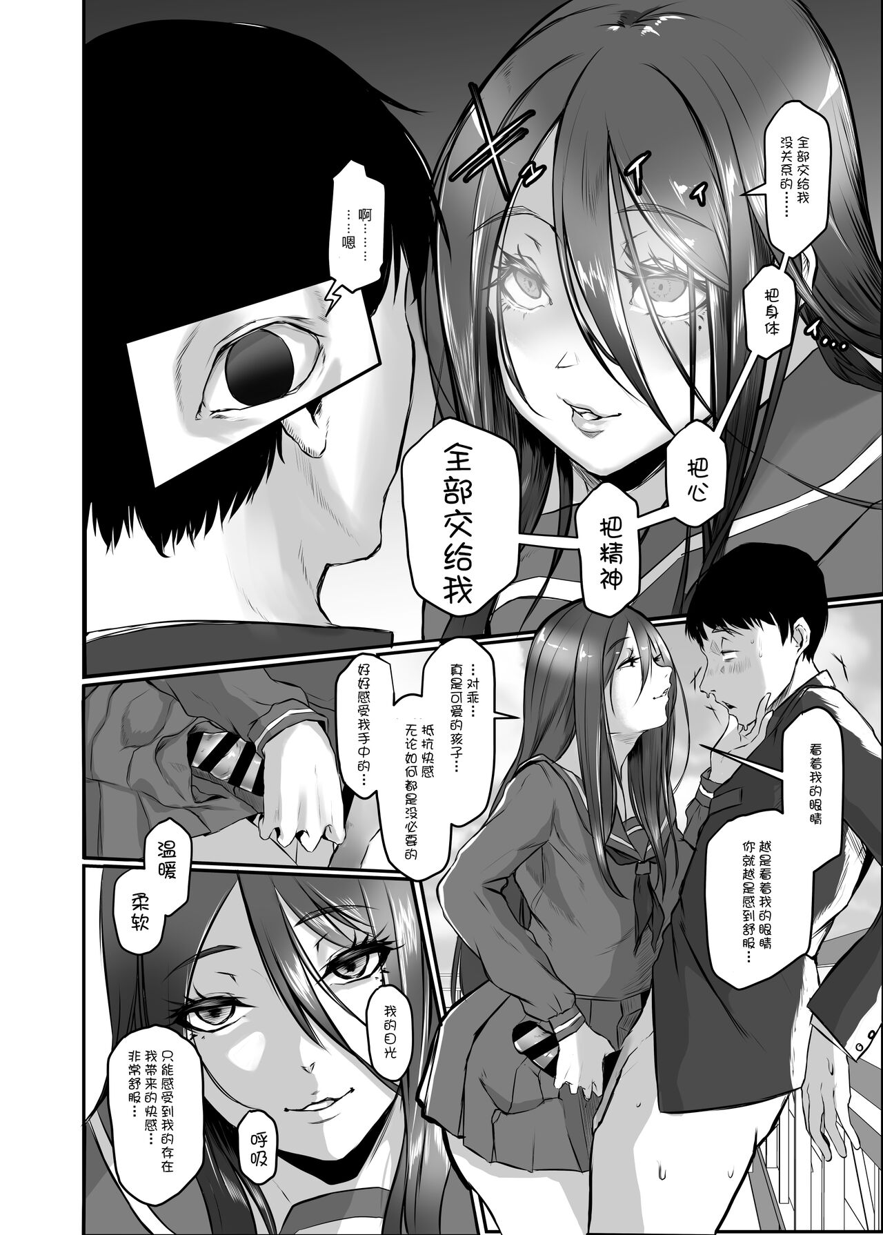 Saimin JK Anji Saiko-san page 6 full