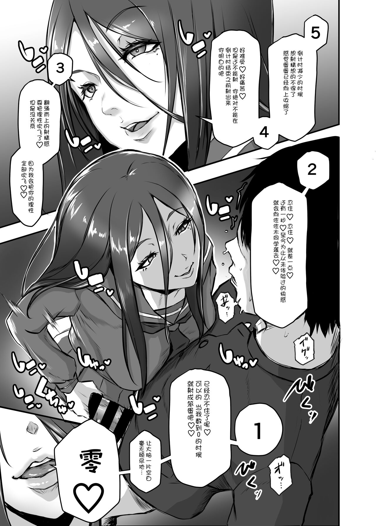 Saimin JK Anji Saiko-san page 9 full
