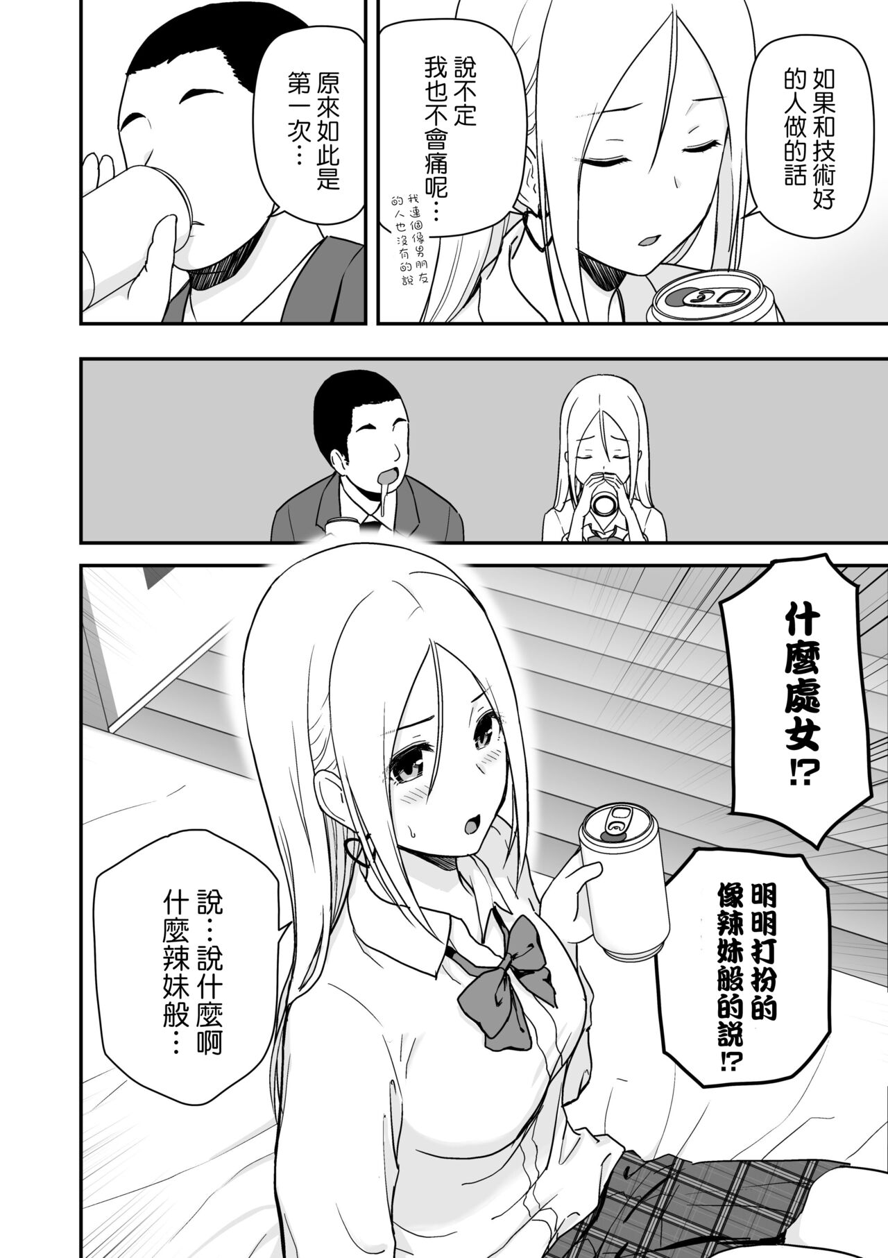 Doutei Oji-san to Shojo o Sutetai Gal page 10 full