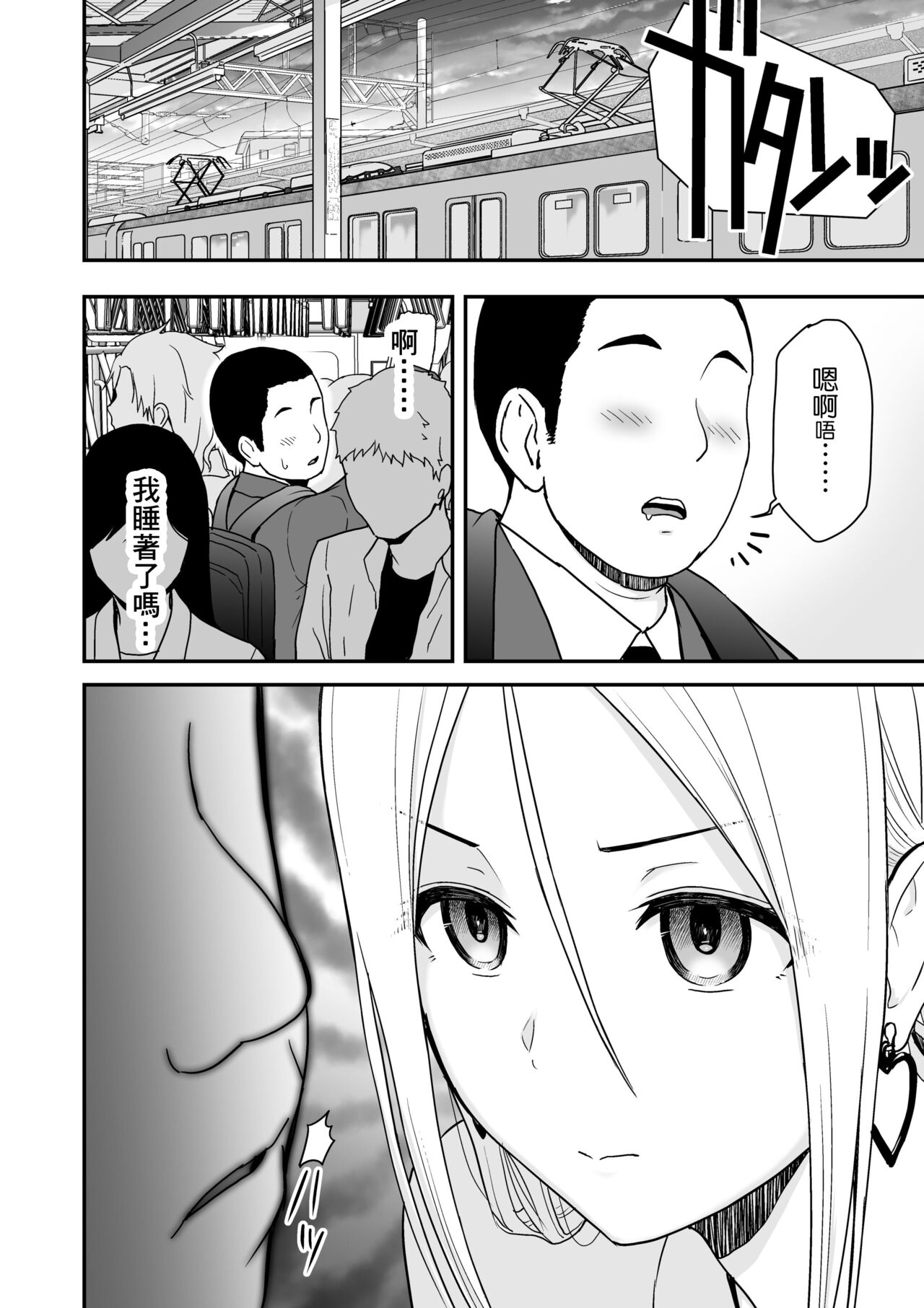 Doutei Oji-san to Shojo o Sutetai Gal page 4 full