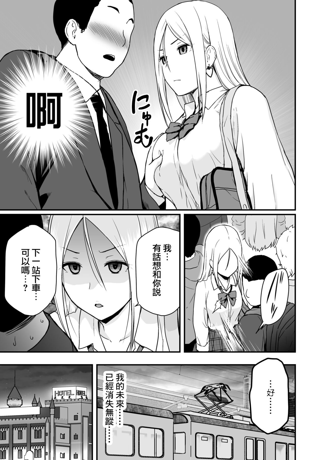 Doutei Oji-san to Shojo o Sutetai Gal page 5 full