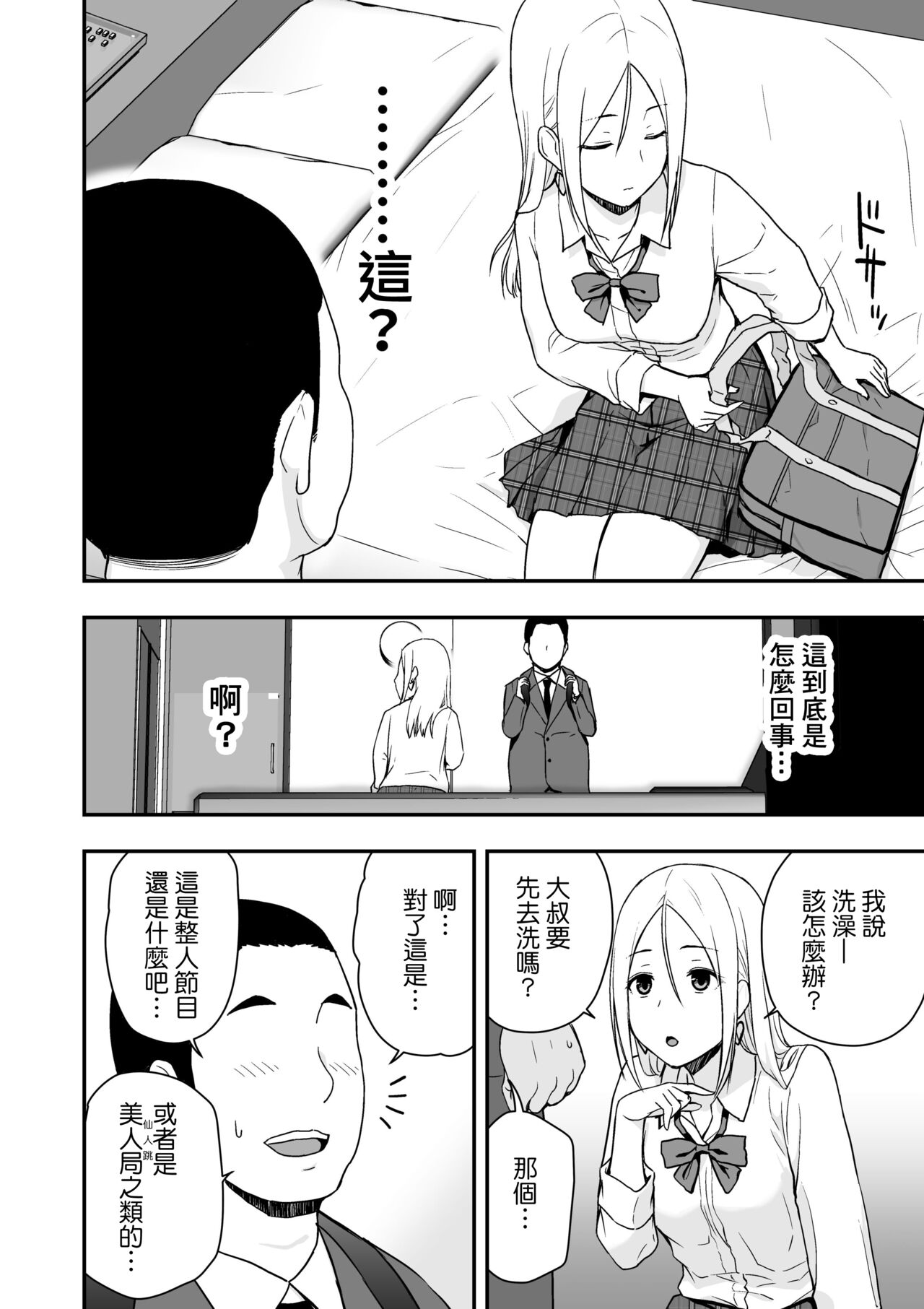 Doutei Oji-san to Shojo o Sutetai Gal page 6 full