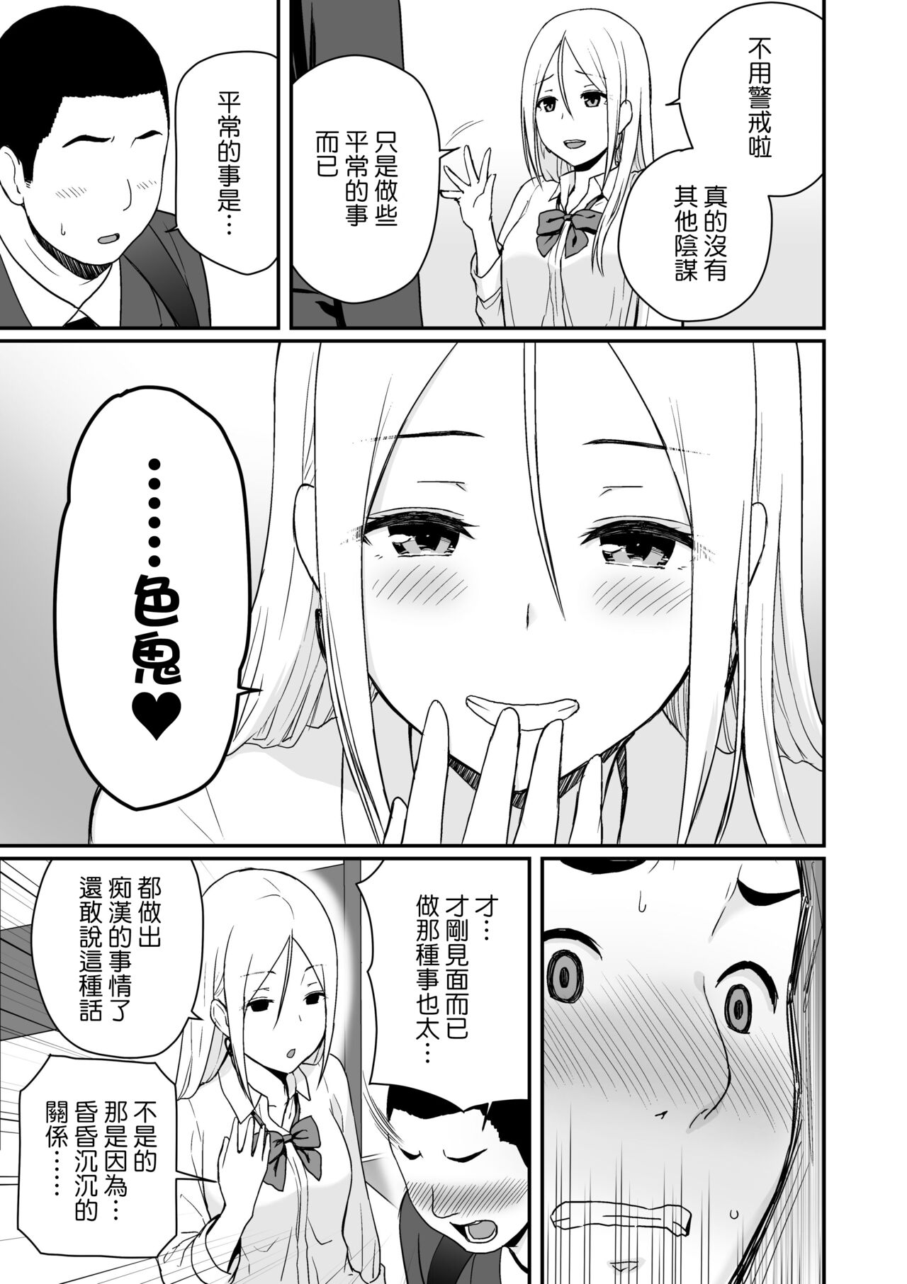Doutei Oji-san to Shojo o Sutetai Gal page 7 full