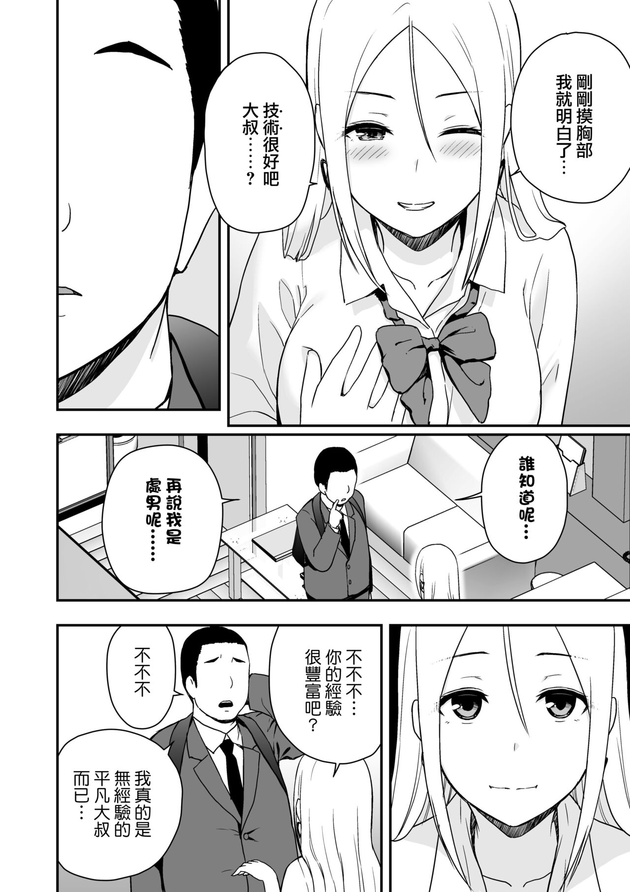 Doutei Oji-san to Shojo o Sutetai Gal page 8 full