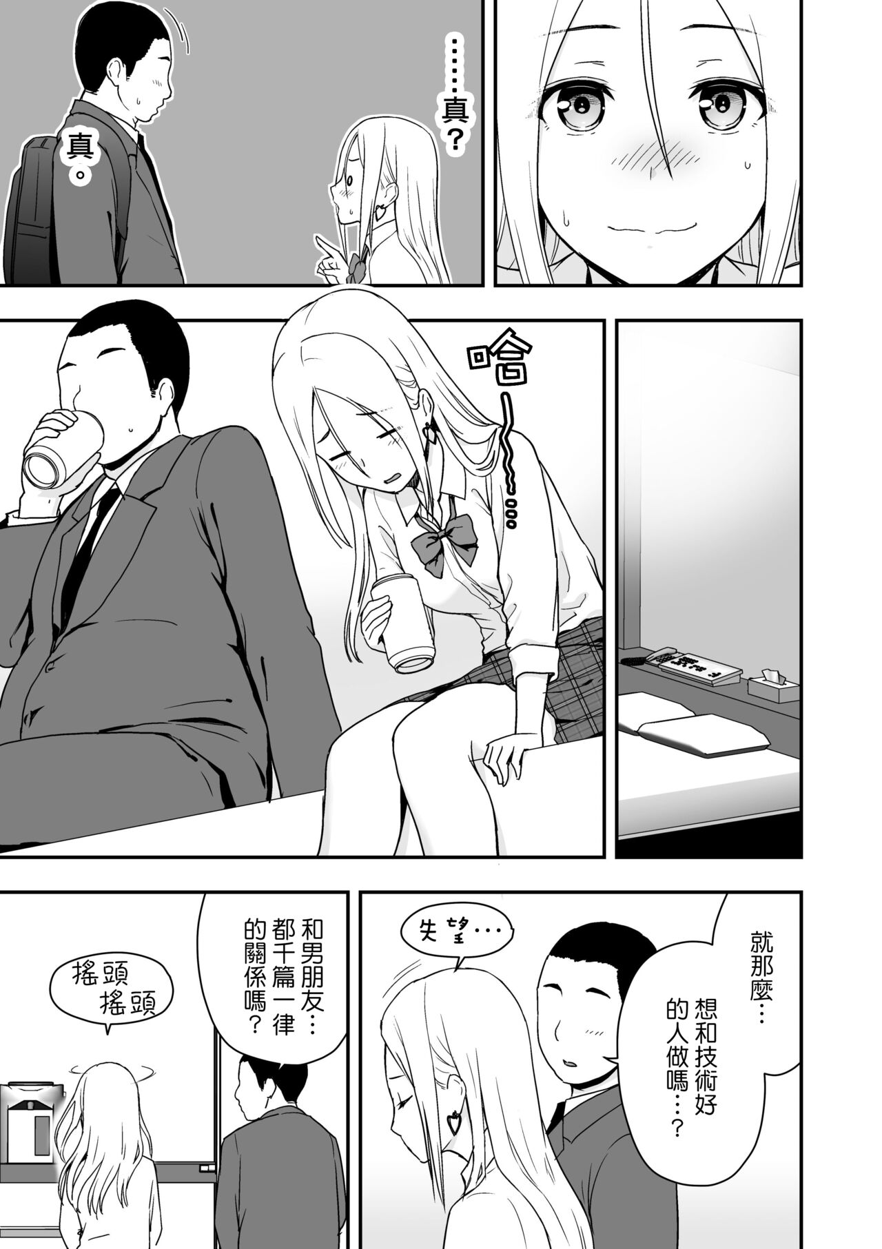 Doutei Oji-san to Shojo o Sutetai Gal page 9 full