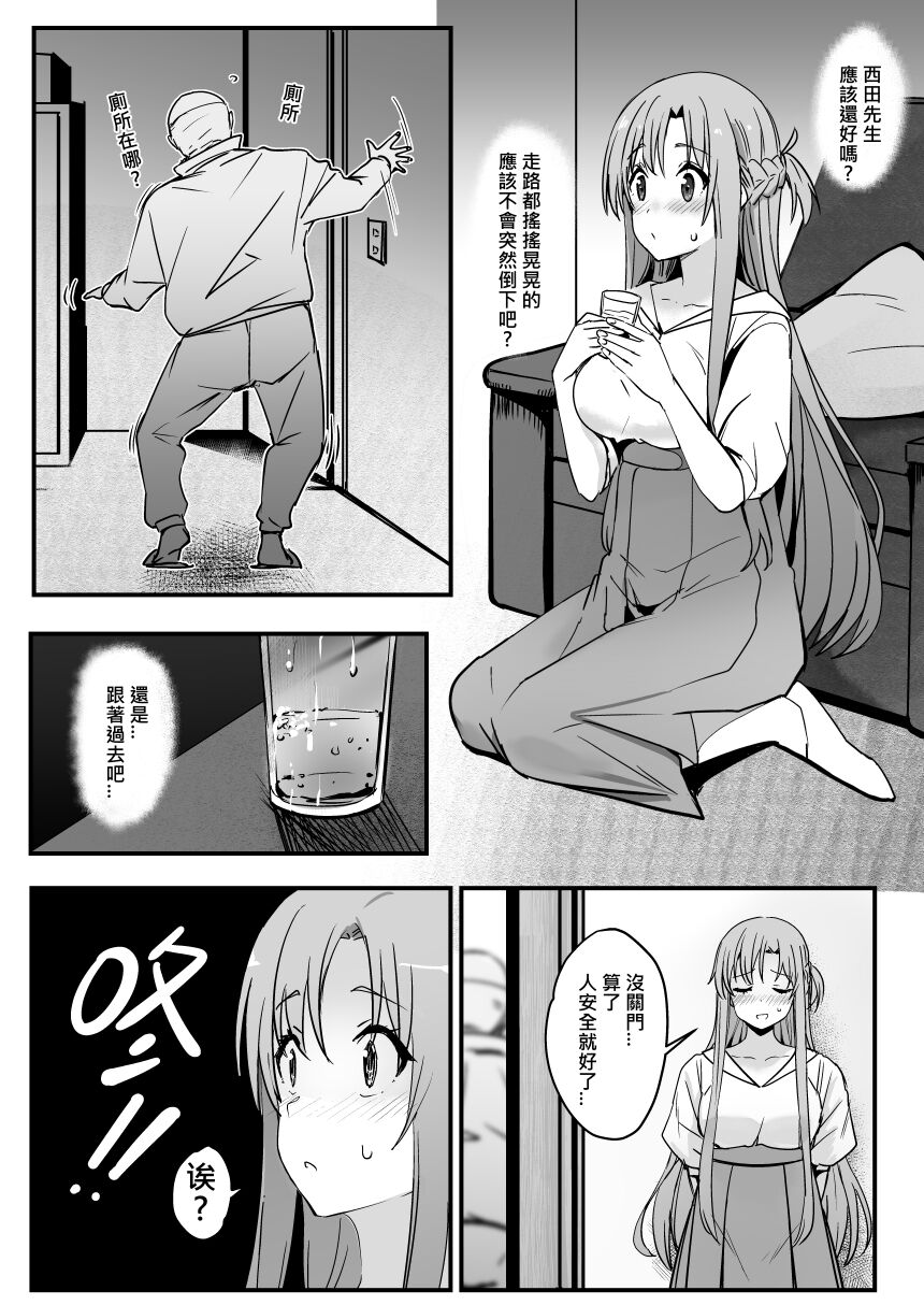Asuna - Nishida 2 page 9 full