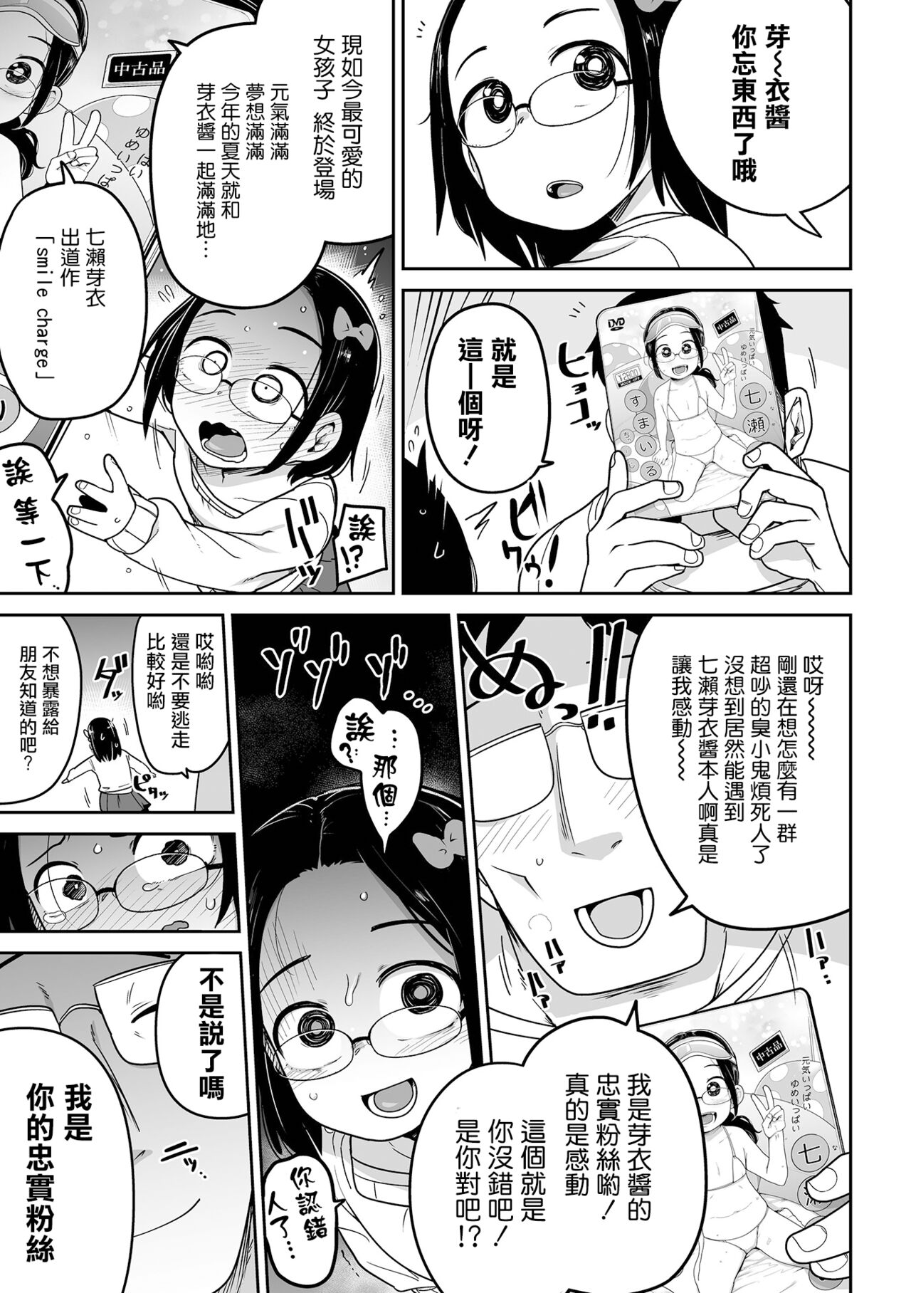 Motto ! Smile Charge page 10 full