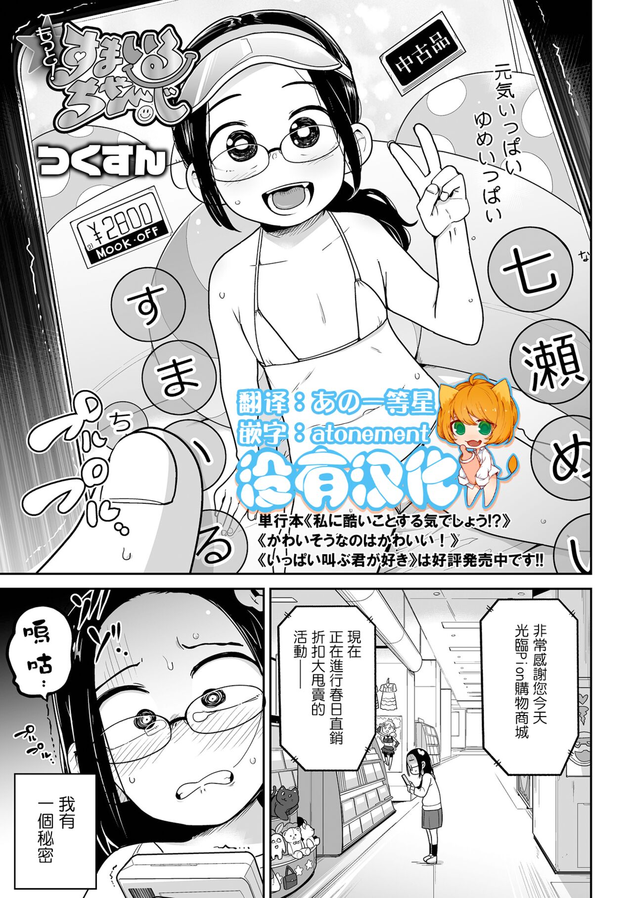 Motto ! Smile Charge page 5 full