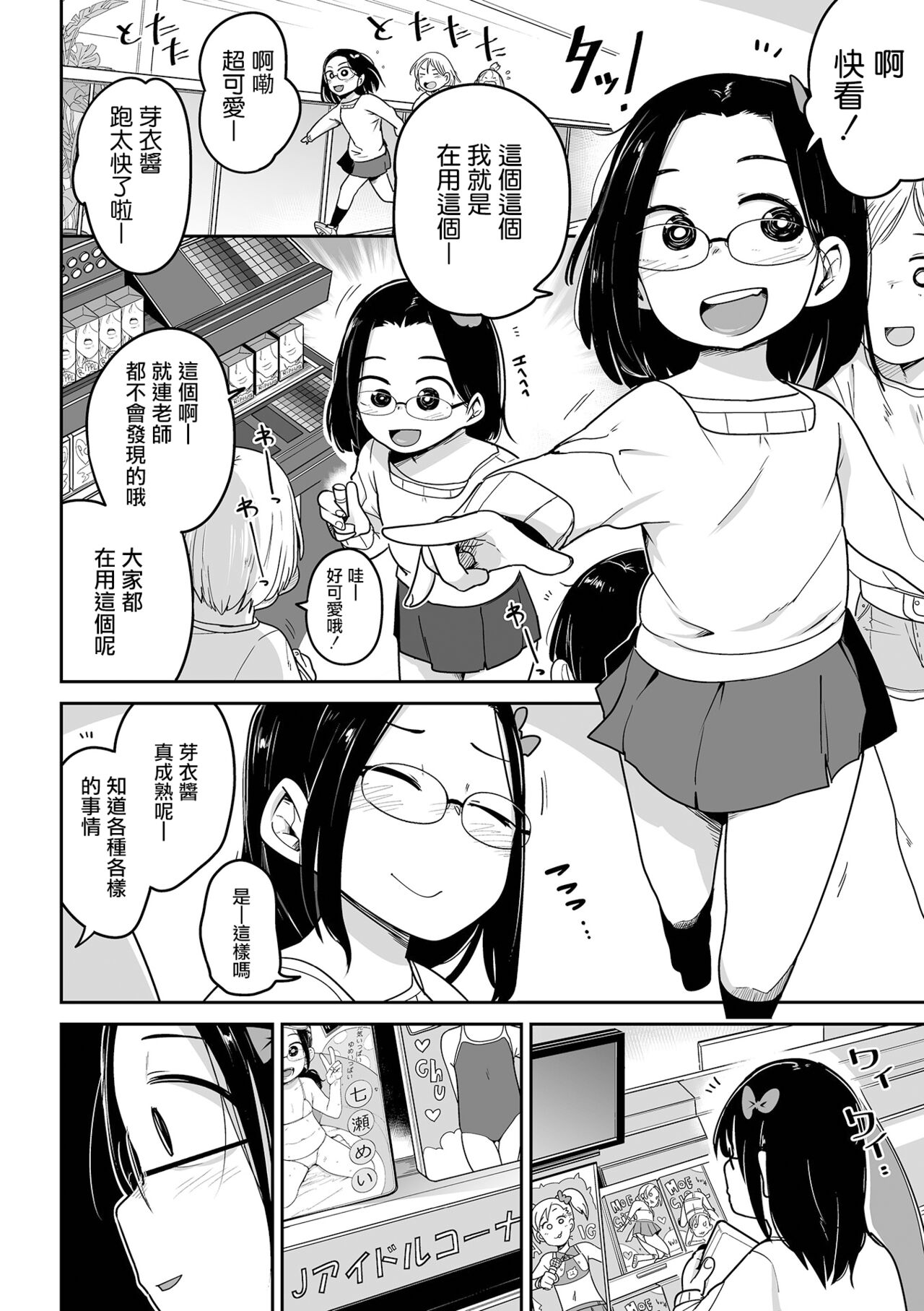 Motto ! Smile Charge page 7 full