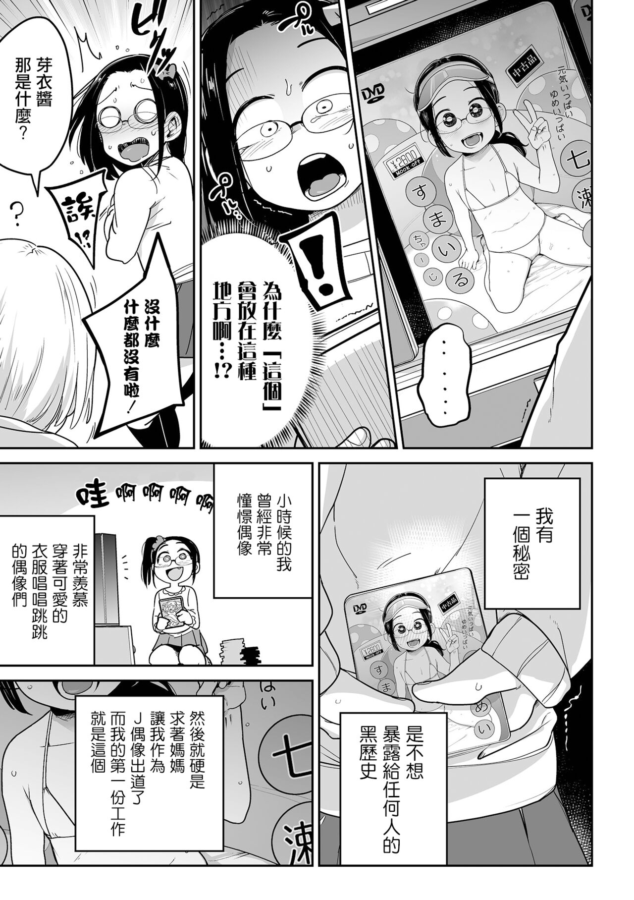 Motto ! Smile Charge page 8 full