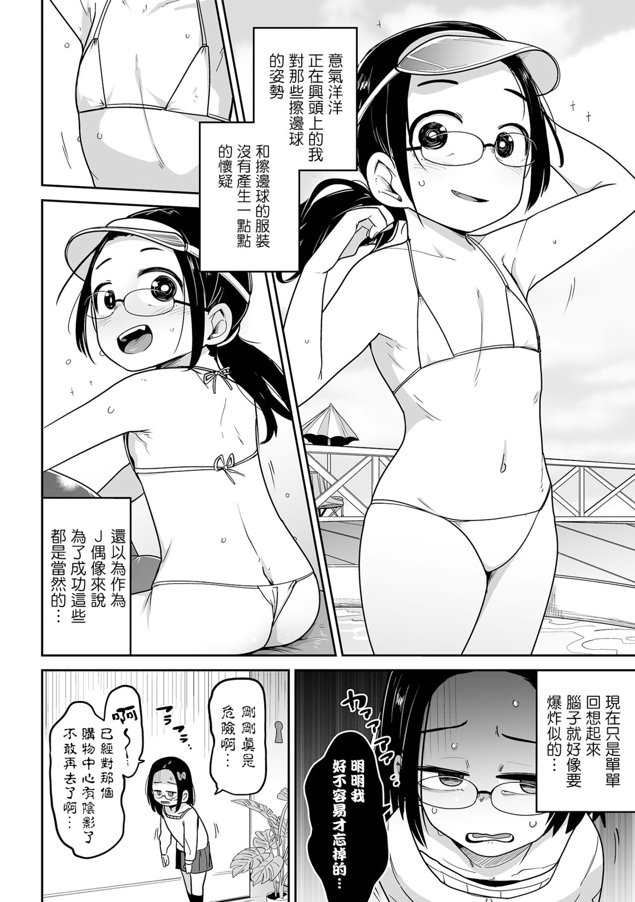 Motto ! Smile Charge page 9 full